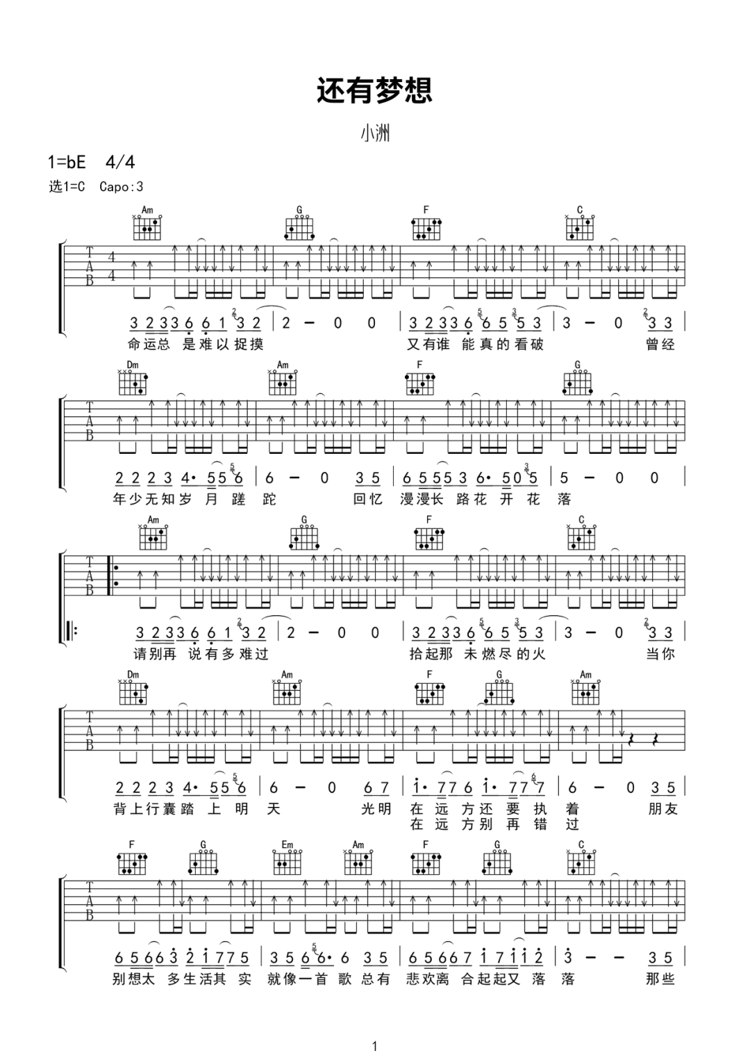 还有梦想吉他谱_小洲_C调双音版扫弦版
