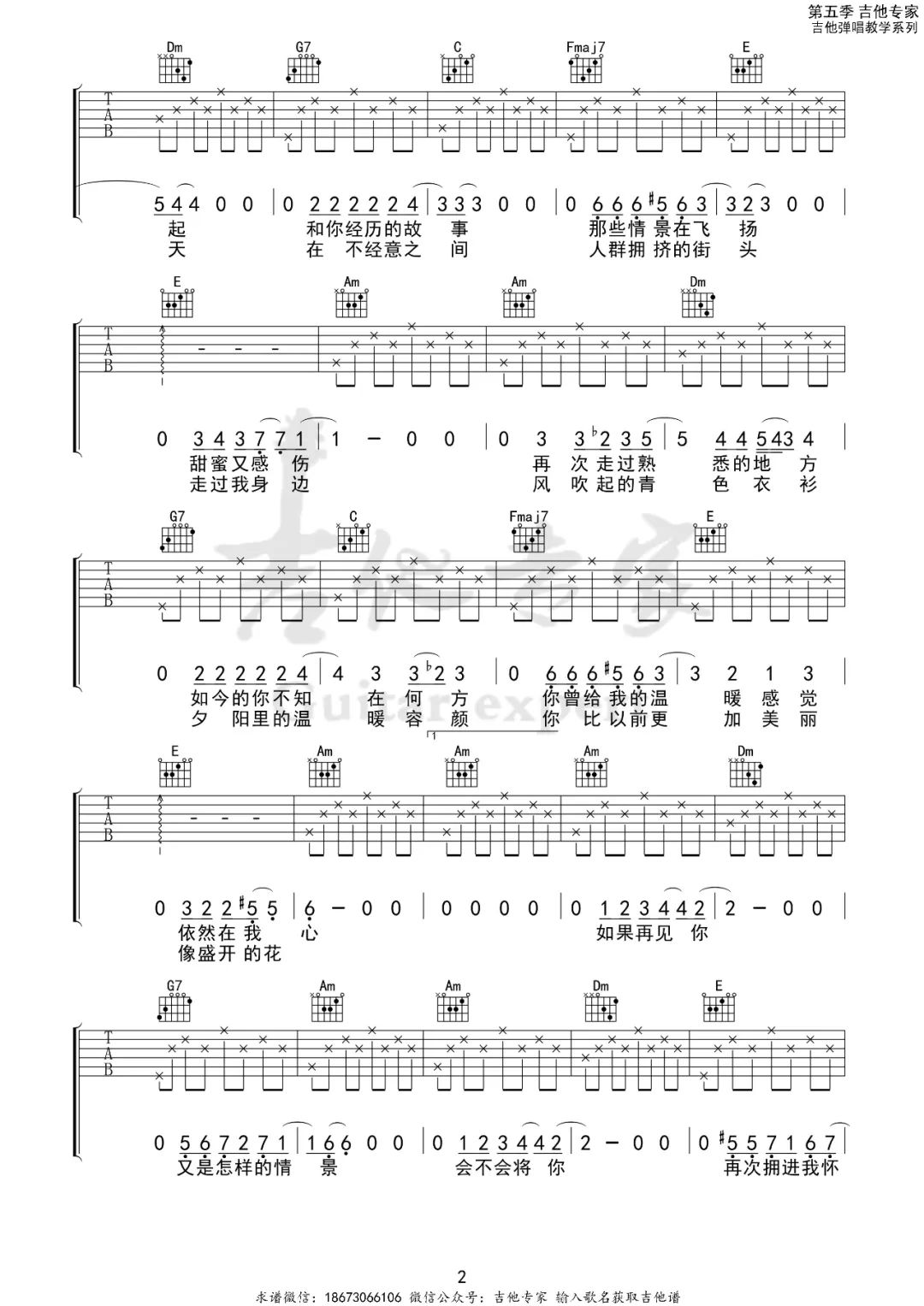 难忘的一天吉他谱_许巍_C调调弦指法-图片1