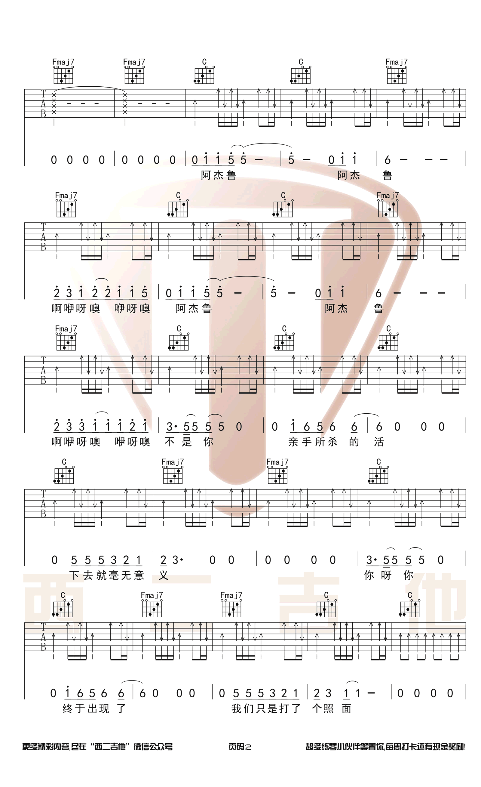要死就一定要死在你手里吉他谱_莫西子诗_C调和弦-图片1