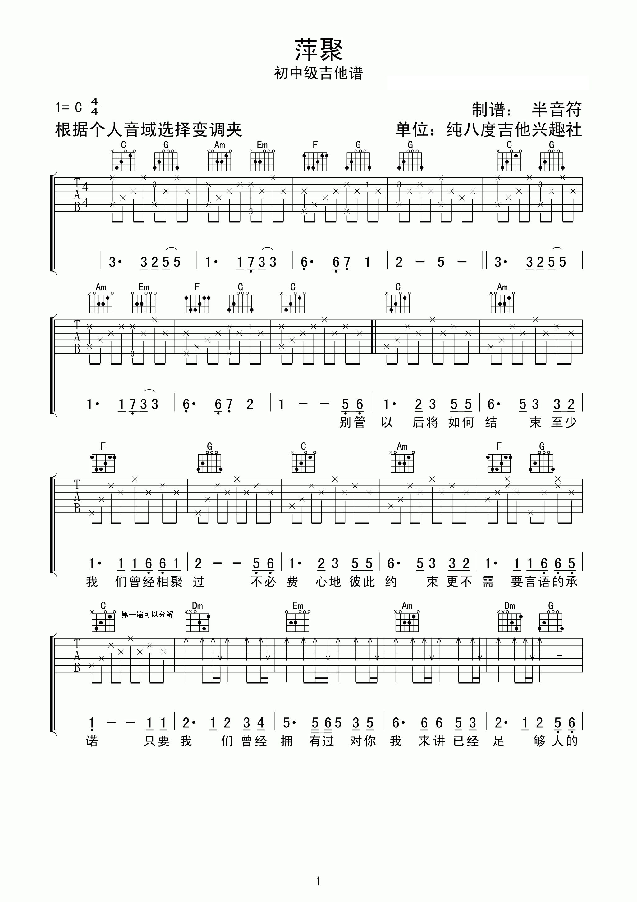 萍聚吉他谱_李翊君_C调和弦指法原版-图片1