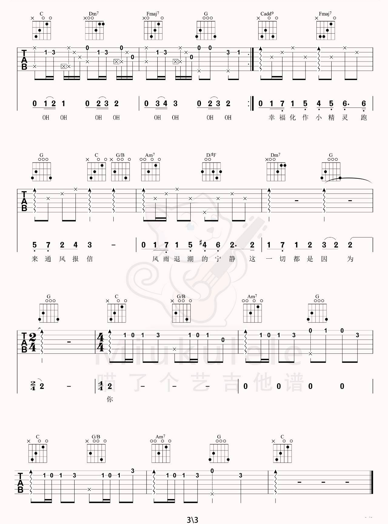 小精灵吉他谱3-tfboys