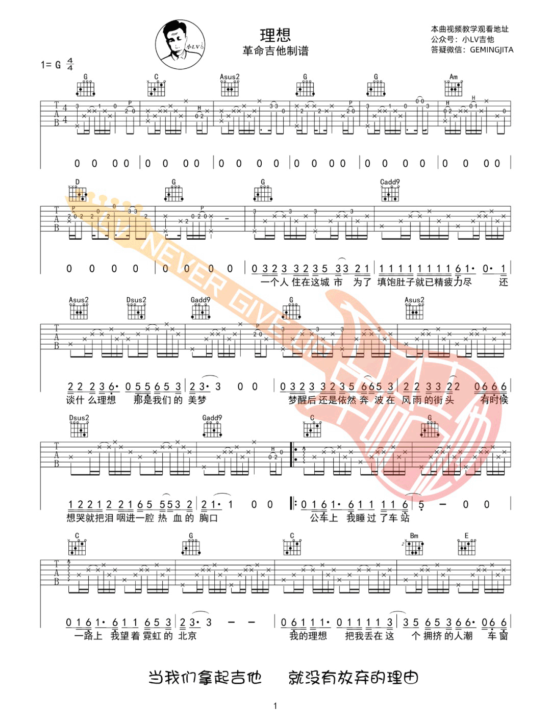 理想吉他谱_赵雷_《理想》G调扫弦版 弹唱教学视频-图片1