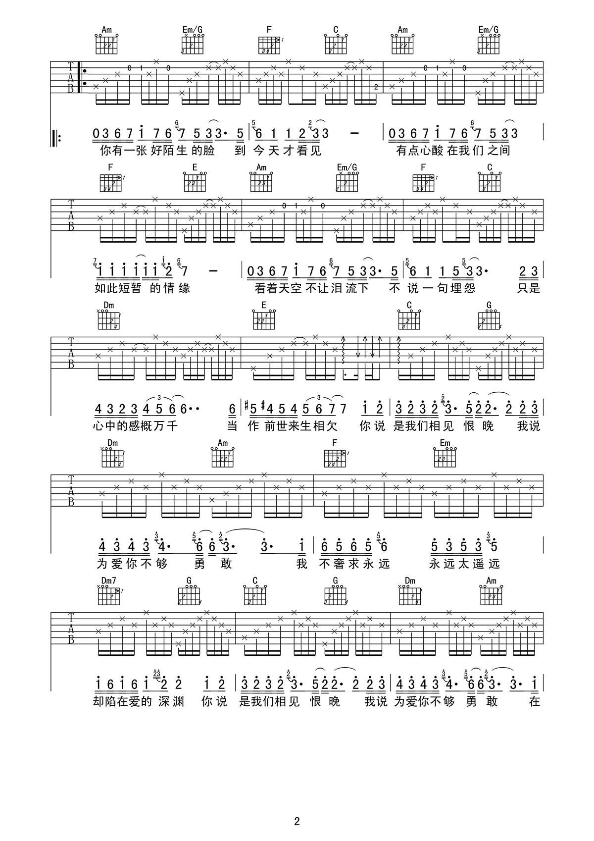 相见恨晚吉他谱_彭佳慧_C调调弦指法原版-图片1