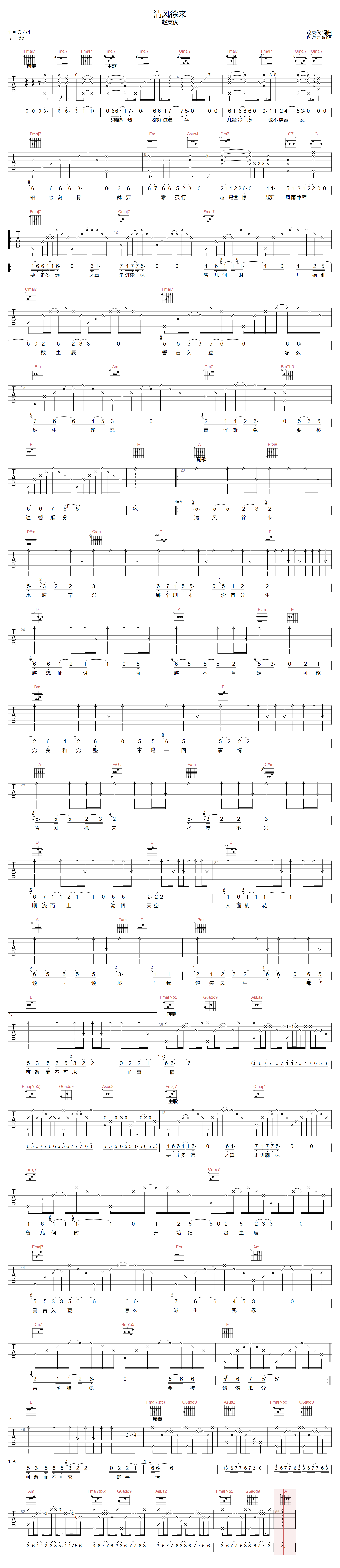 清风徐来吉他谱-赵英俊