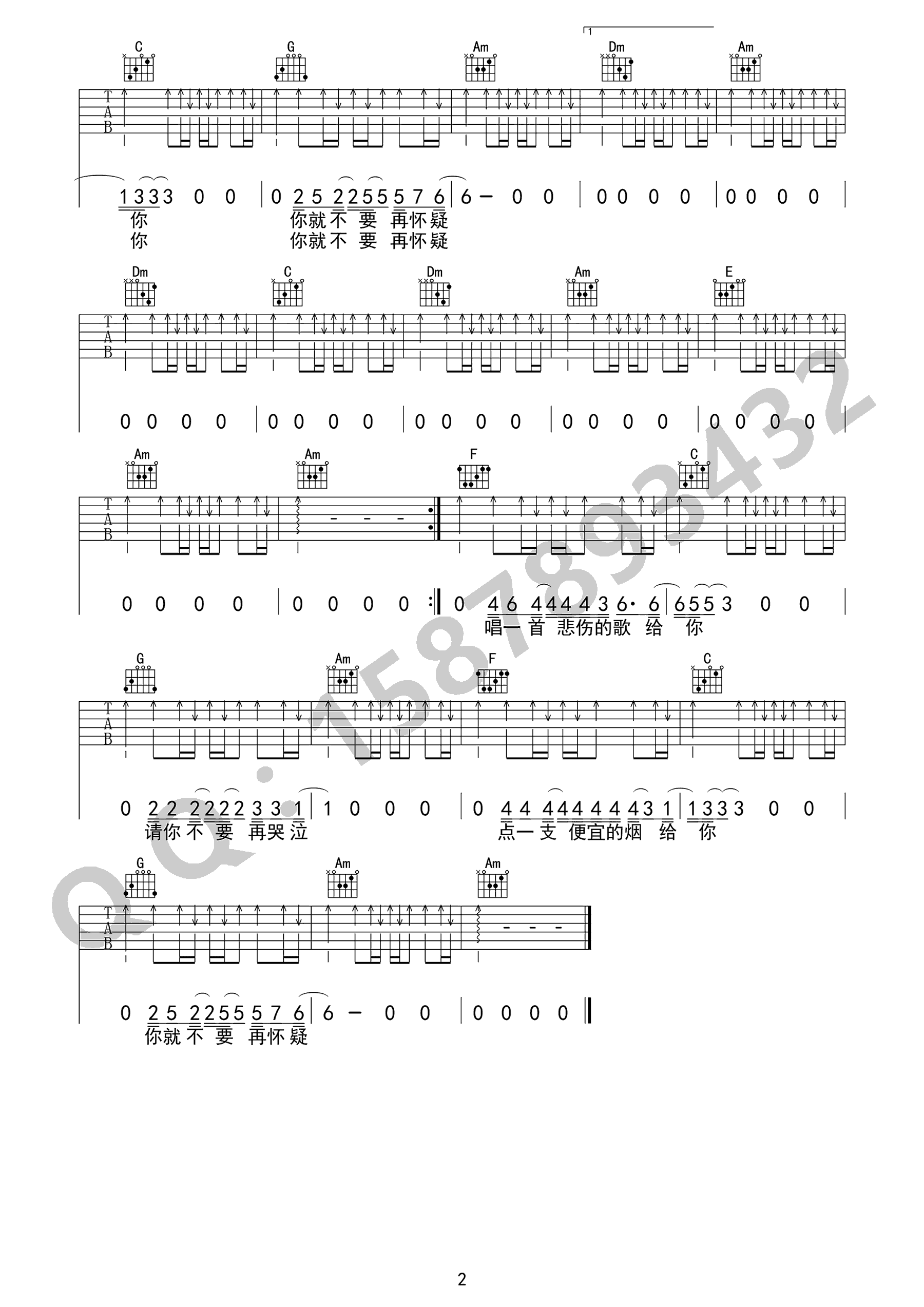 我在太原和谁一起假装悲伤吉他谱2-贰佰