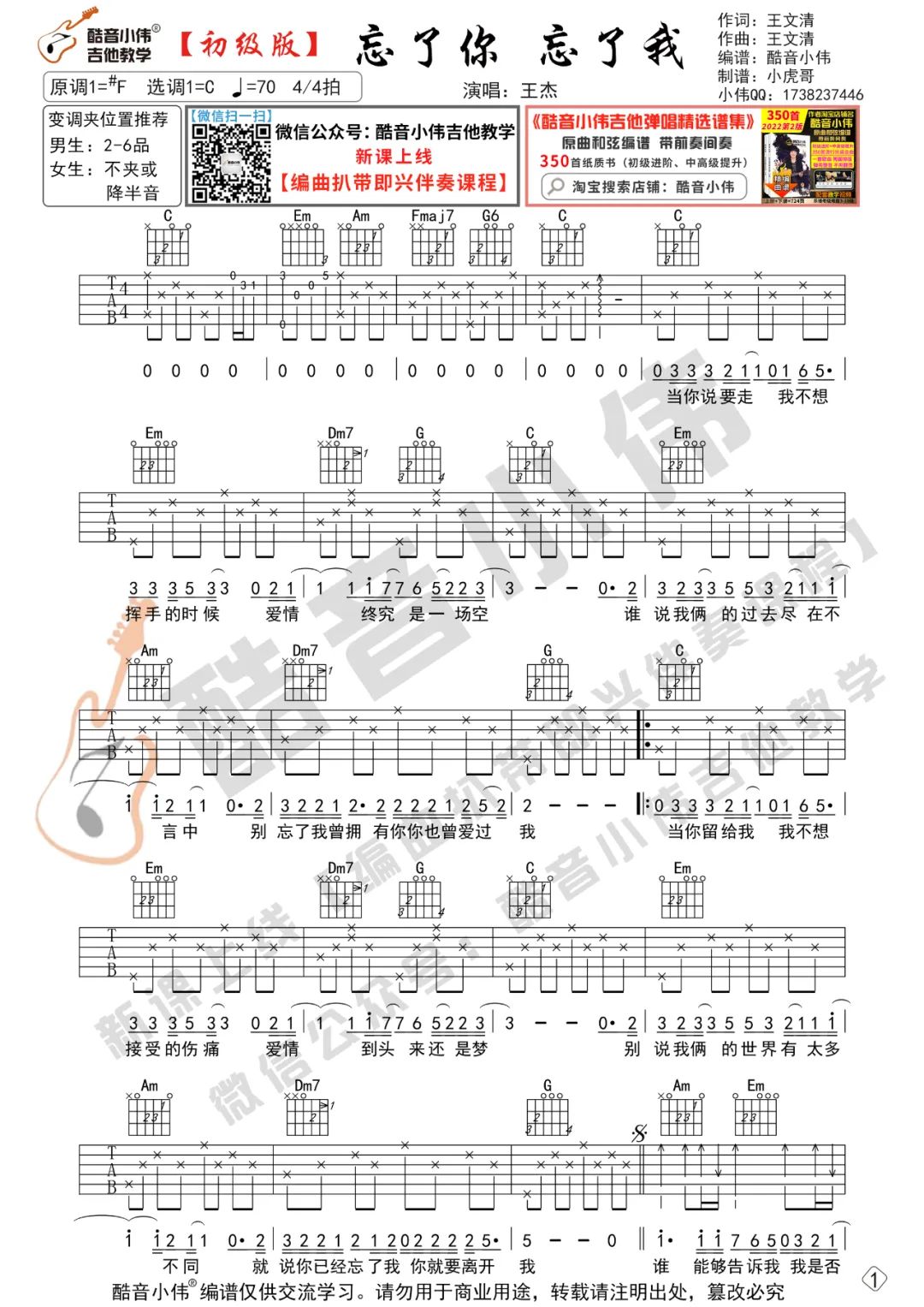 忘了你忘了我吉他谱1-王杰
