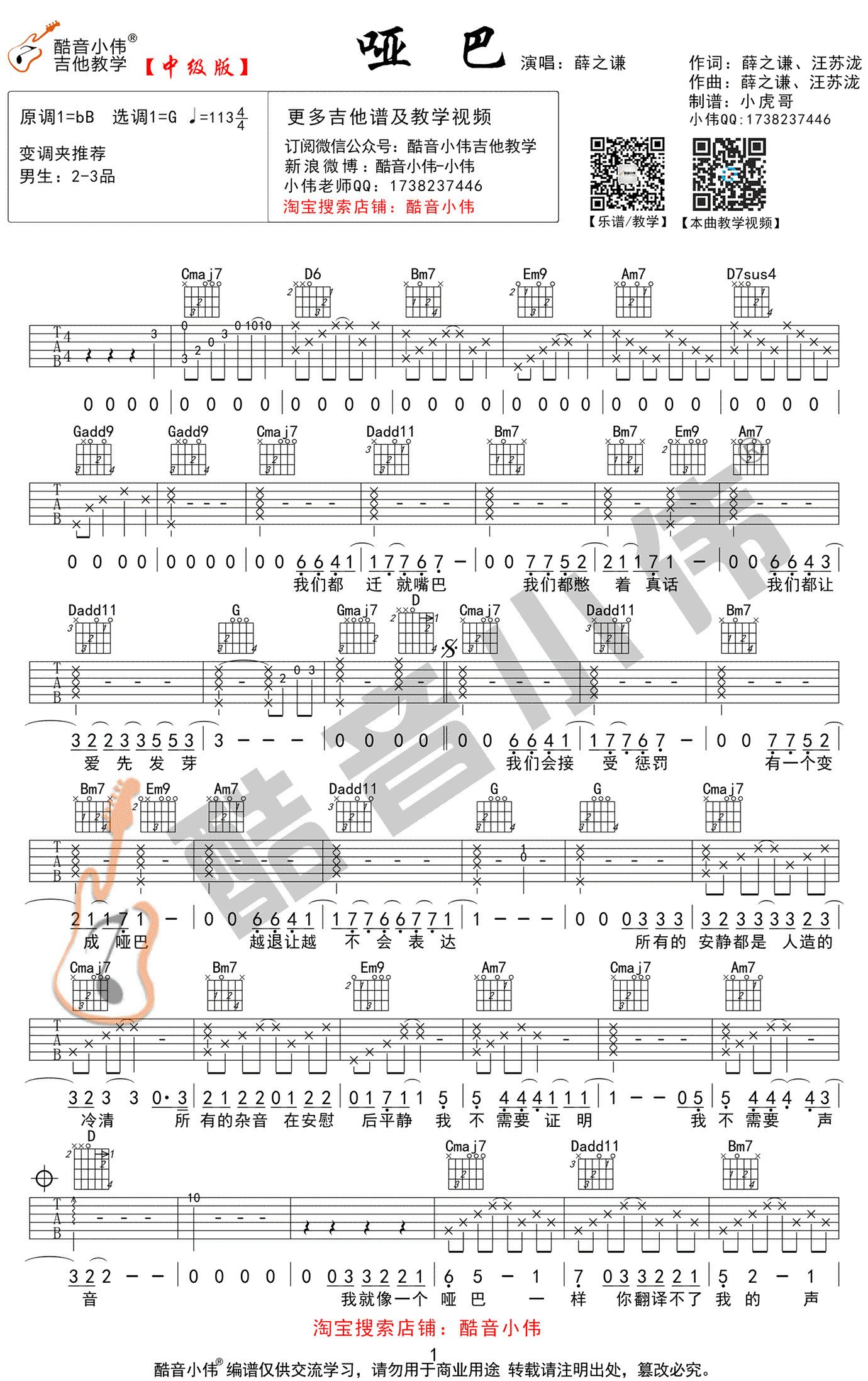 哑巴吉他谱_薛之谦_G调双音版 弹唱教学视频-图片1