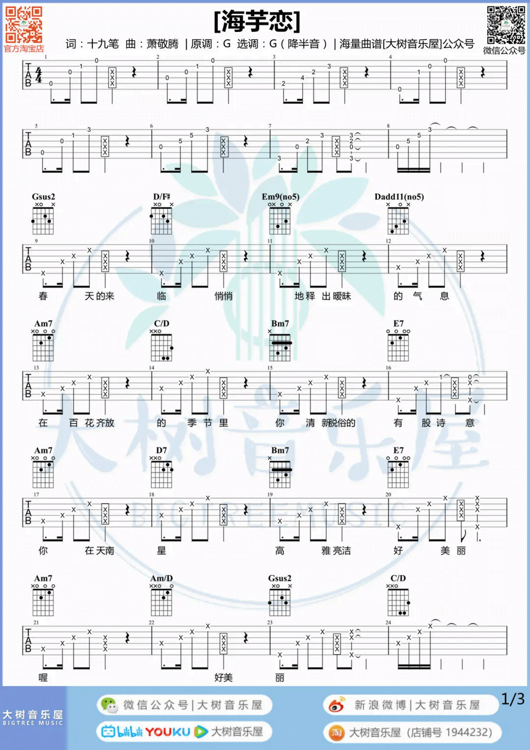海芋恋吉他谱1-萧敬腾