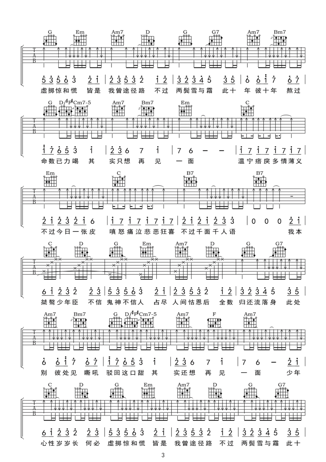 让酒吉他谱_刘宇宁_G调扫弦版