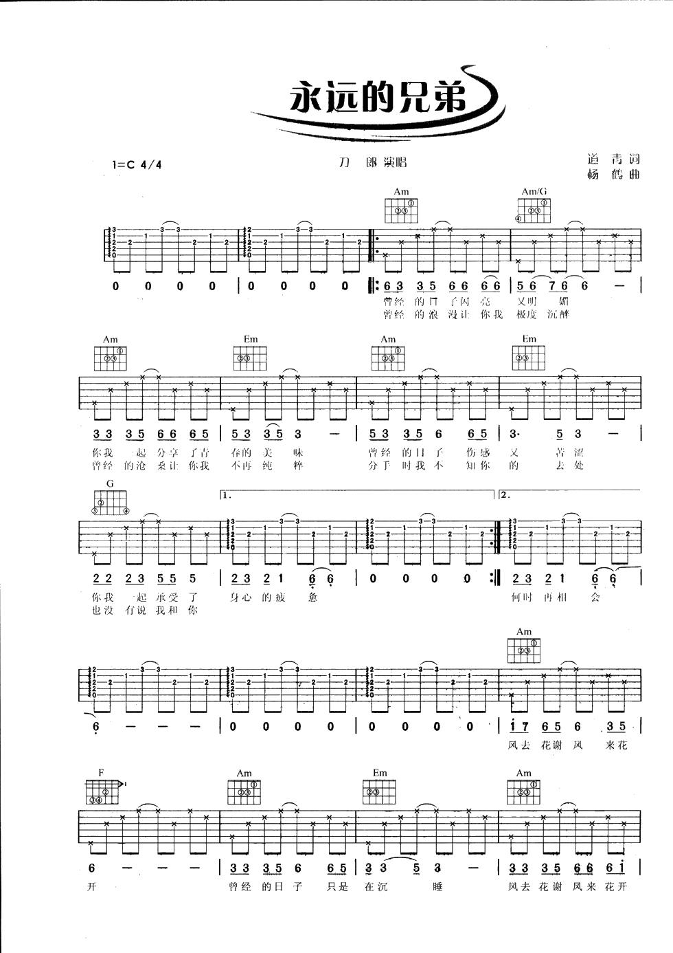永远的兄弟吉他谱_刀郎_C调单音指法原版-图片1