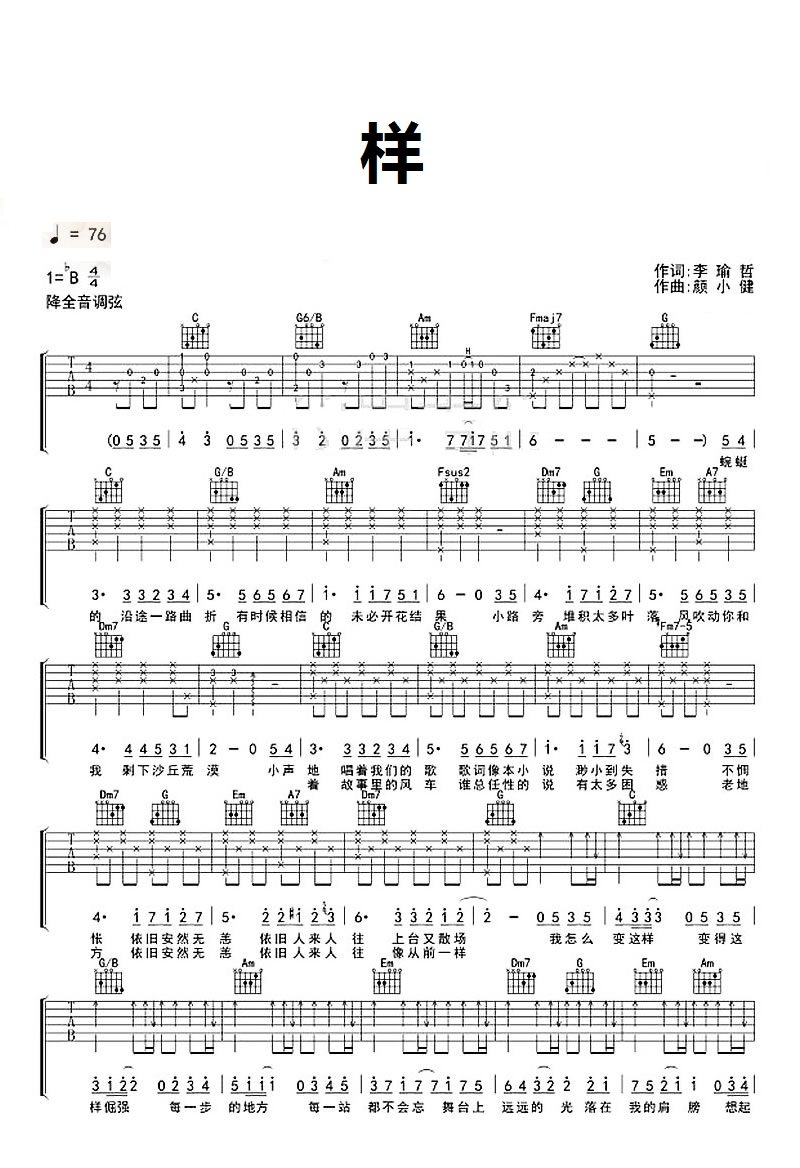 样吉他谱_Tfboys_C调双音指法原版-图片1