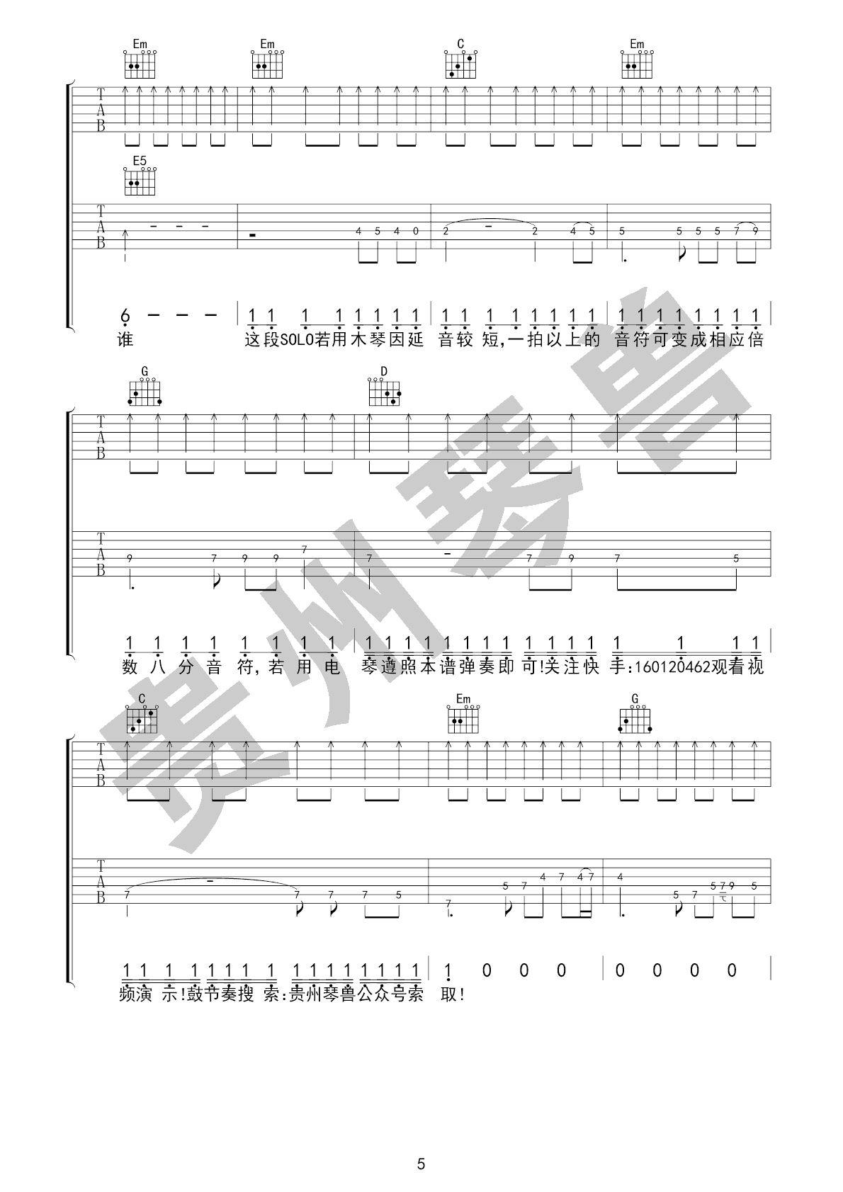 风的季节吉他谱_Soler_G调和弦指法原版-图片1