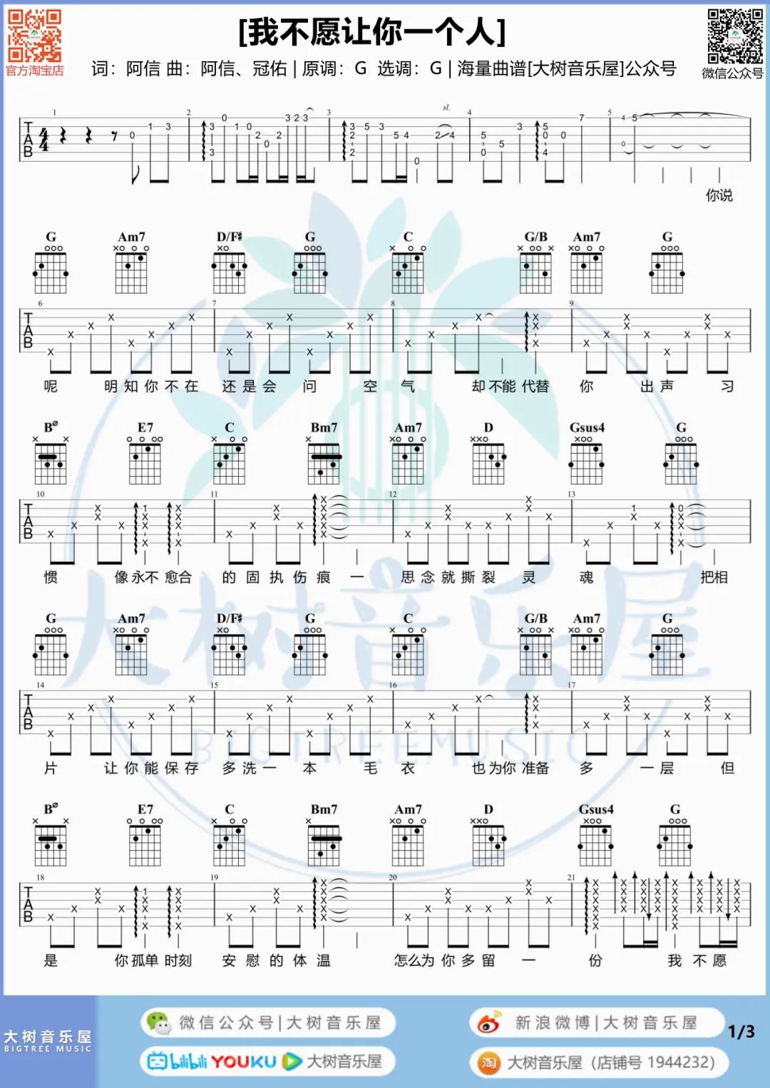 我不愿让你一个人吉他谱_五月天_G调单音版 弹唱教学视频-图片1