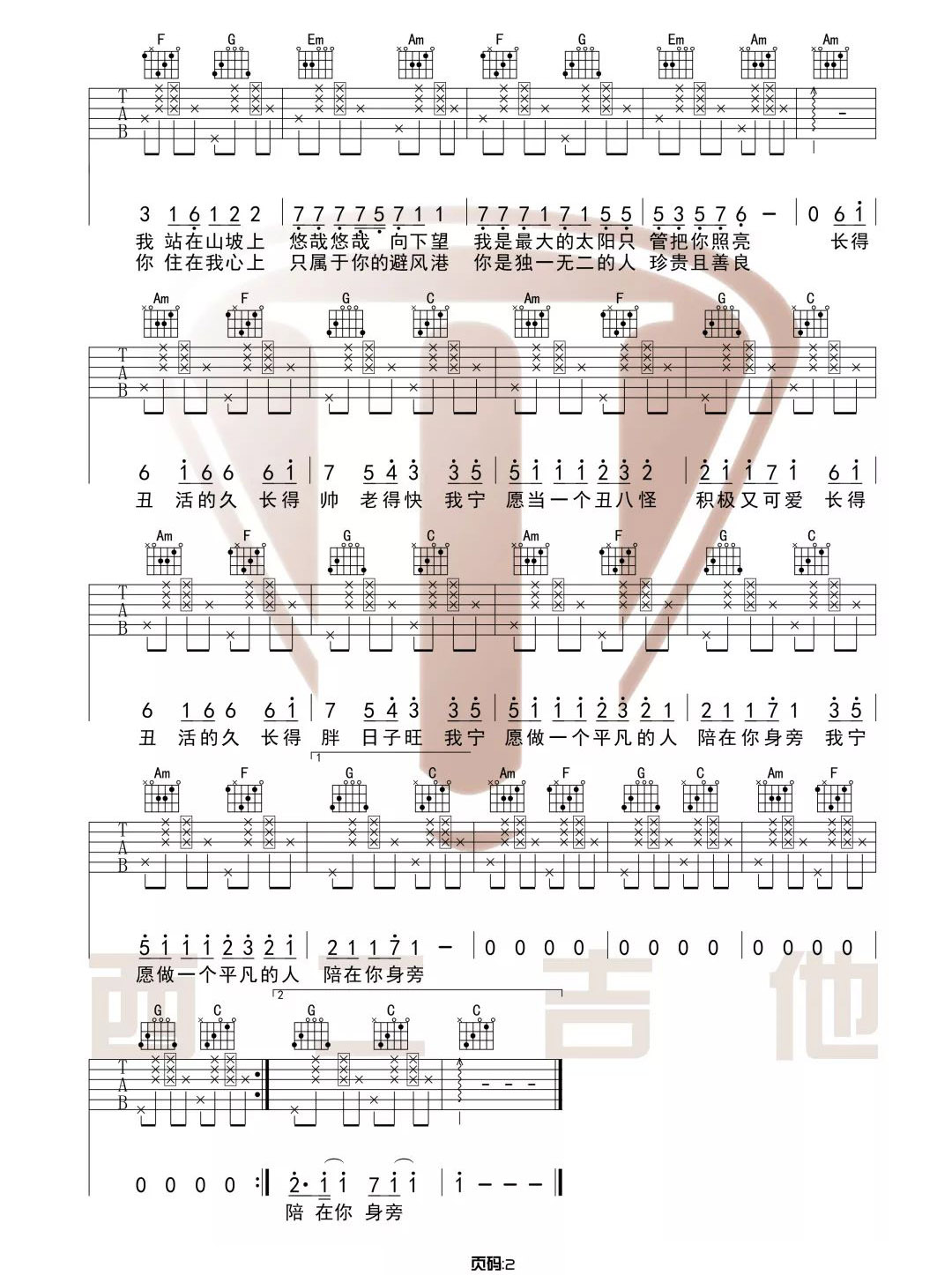 我愿意平凡的陪在你身旁吉他谱2-王七七