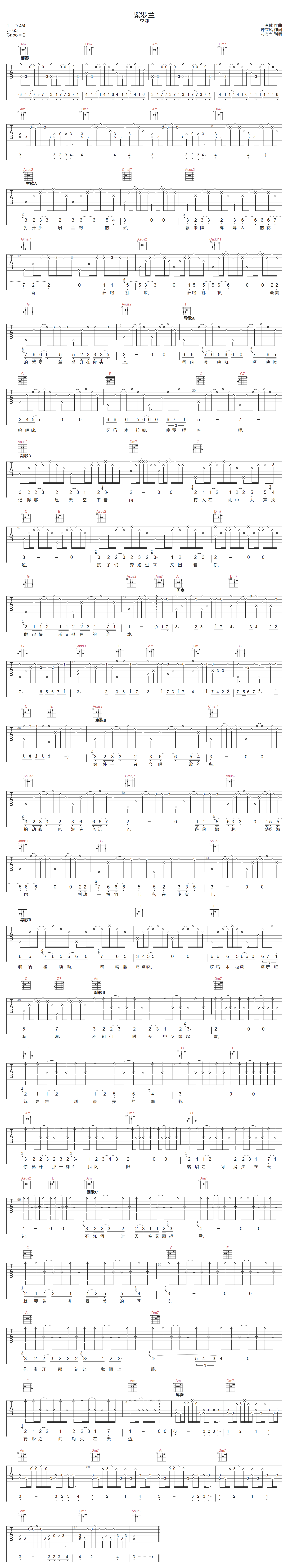 紫罗兰吉他谱-李健