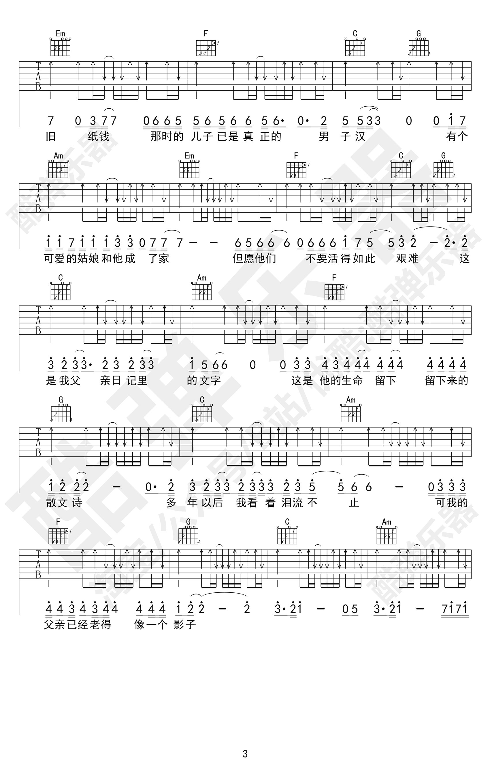 父亲写的散文诗吉他谱_李健_C调单音版 弹唱教学视频-图片1