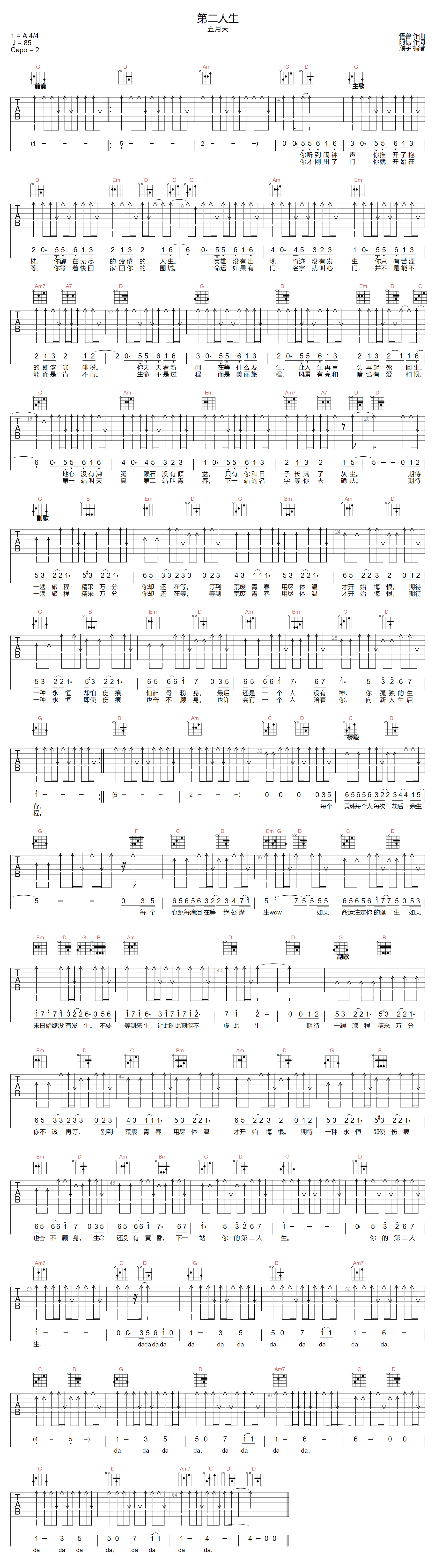 第二人生吉他谱-五月天