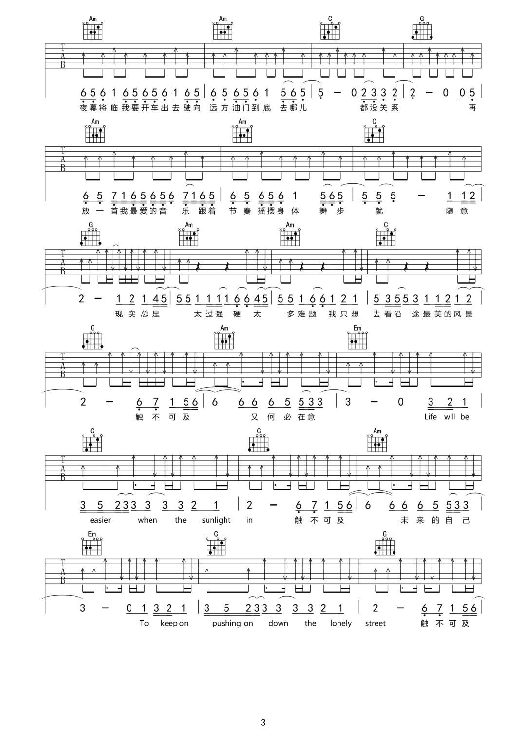 触不可及吉他谱3-周深