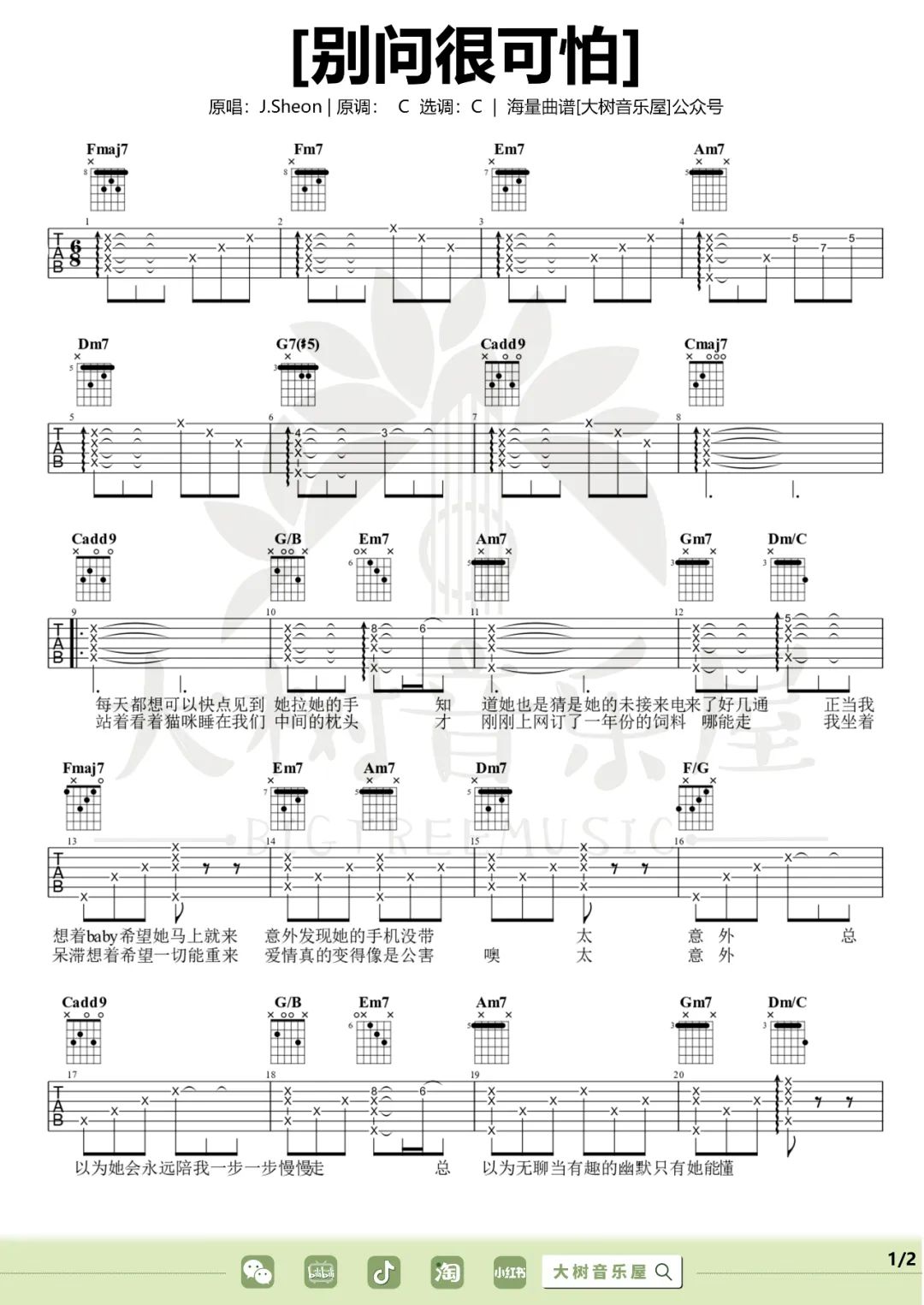 别问很可怕吉他谱_J.Sheon_C调和弦版 弹唱教学视频