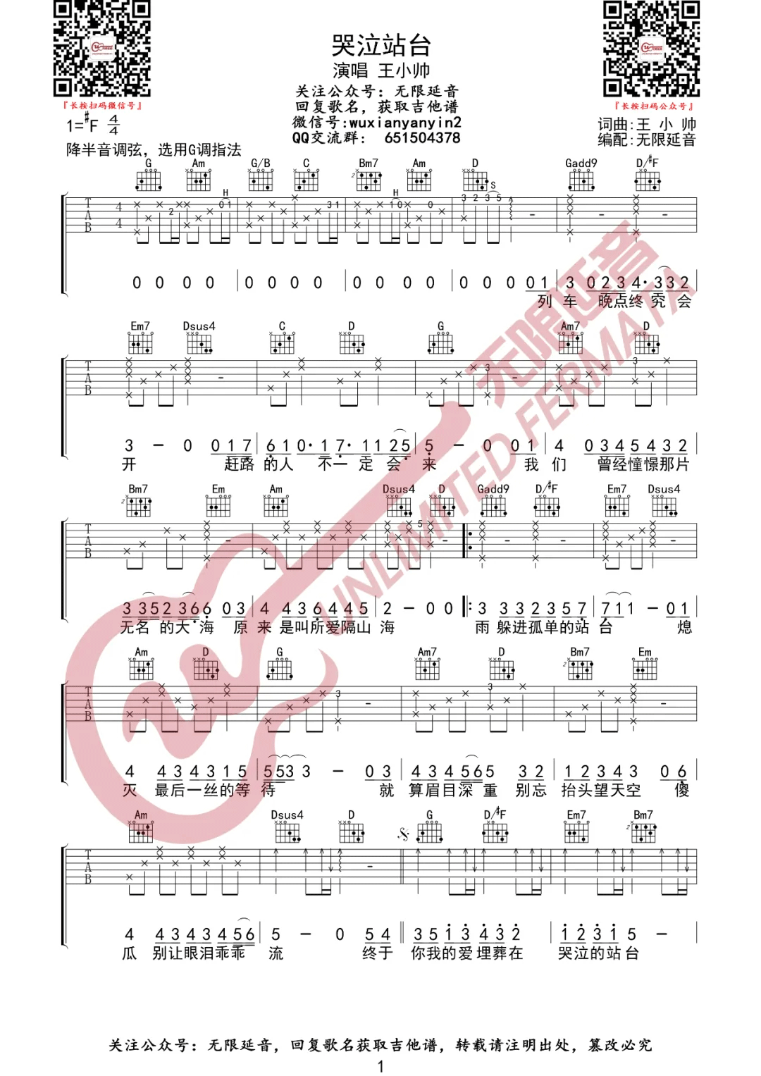 哭泣站台吉他谱_王小帅_G调和弦原版-图片1