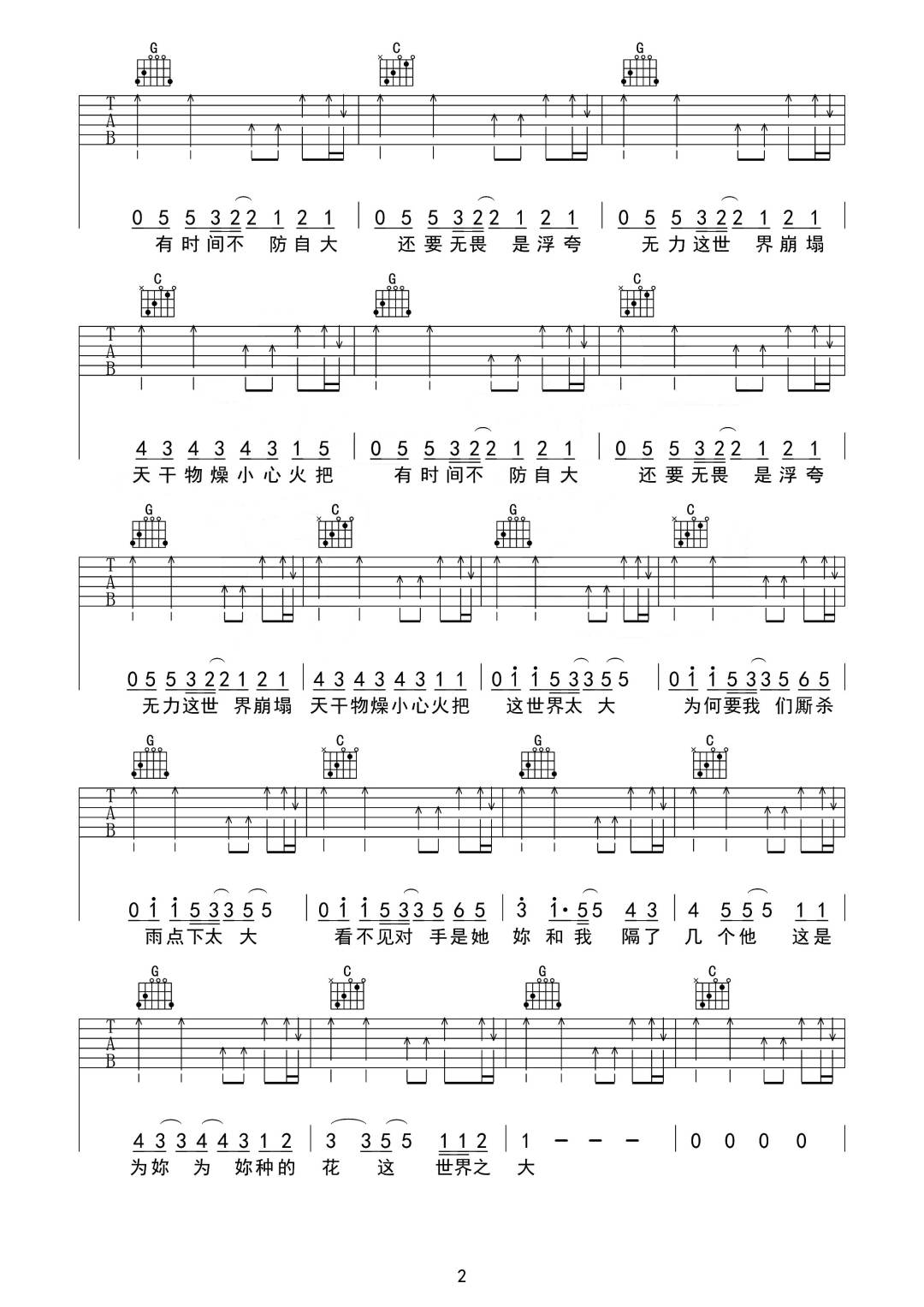 世界之大吉他谱_Jam_G调单音版