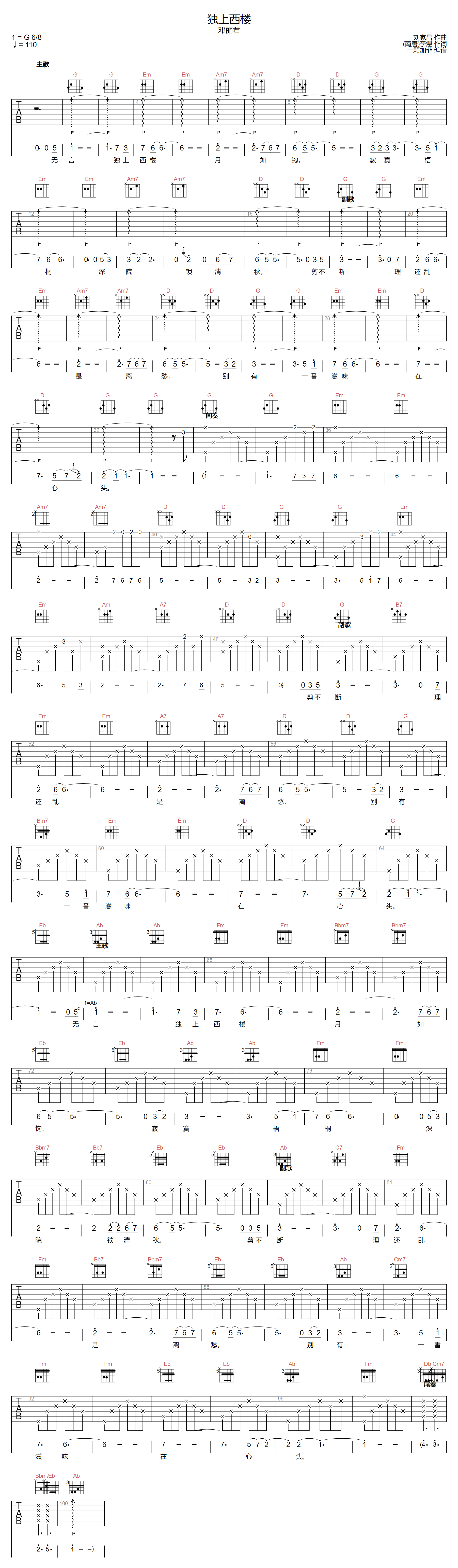 独上西楼吉他谱-邓丽君
