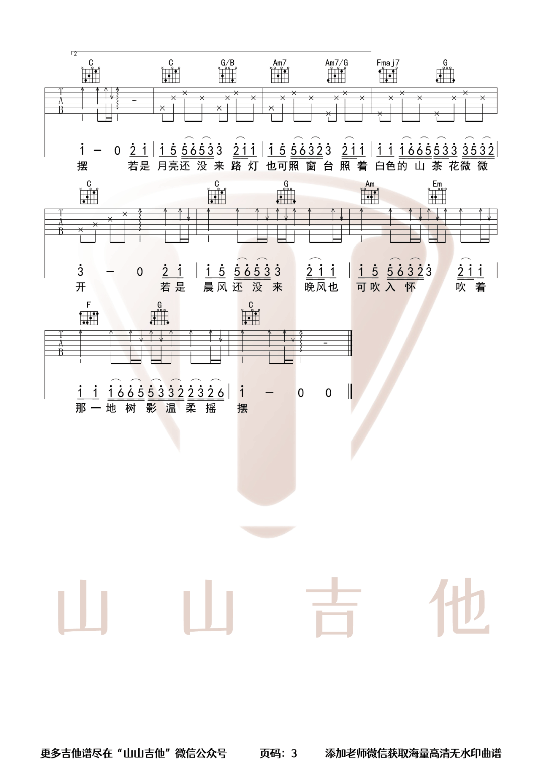 若月亮没来吉他谱3-王宇宙Leto
