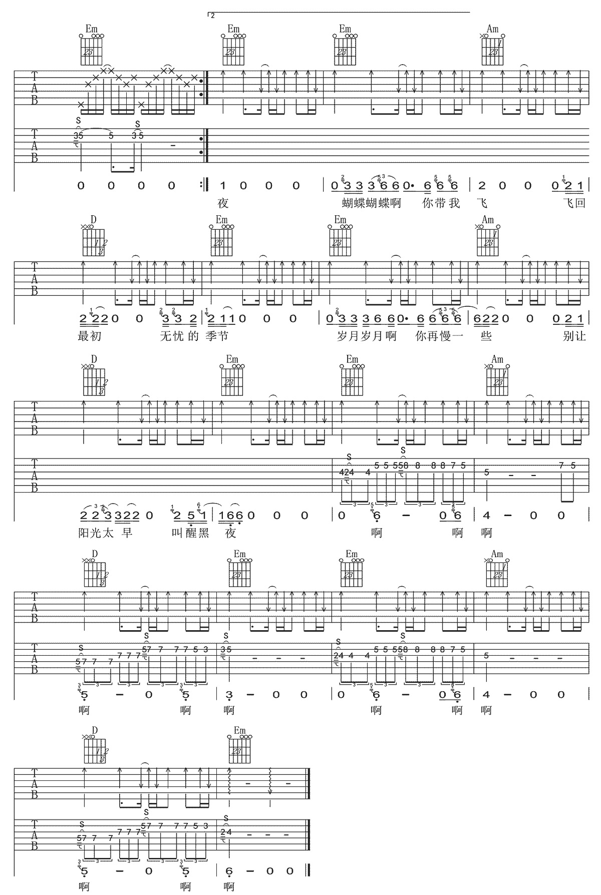 蝴蝶吉他谱3-夏小虎