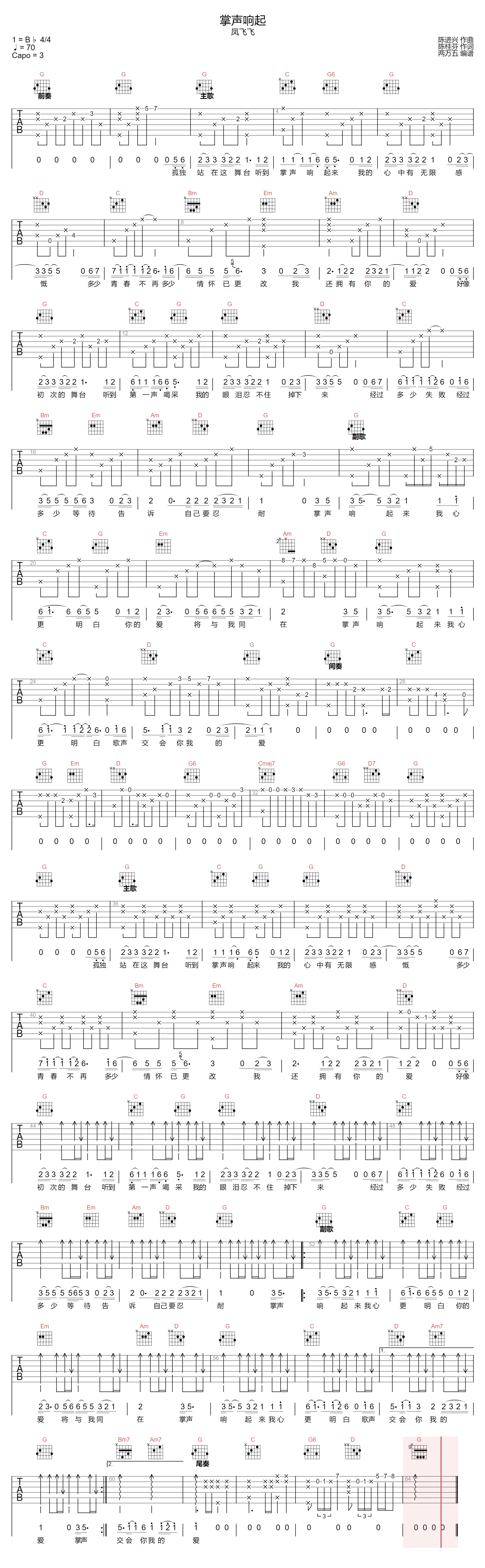 掌声响起吉他谱-凤飞飞