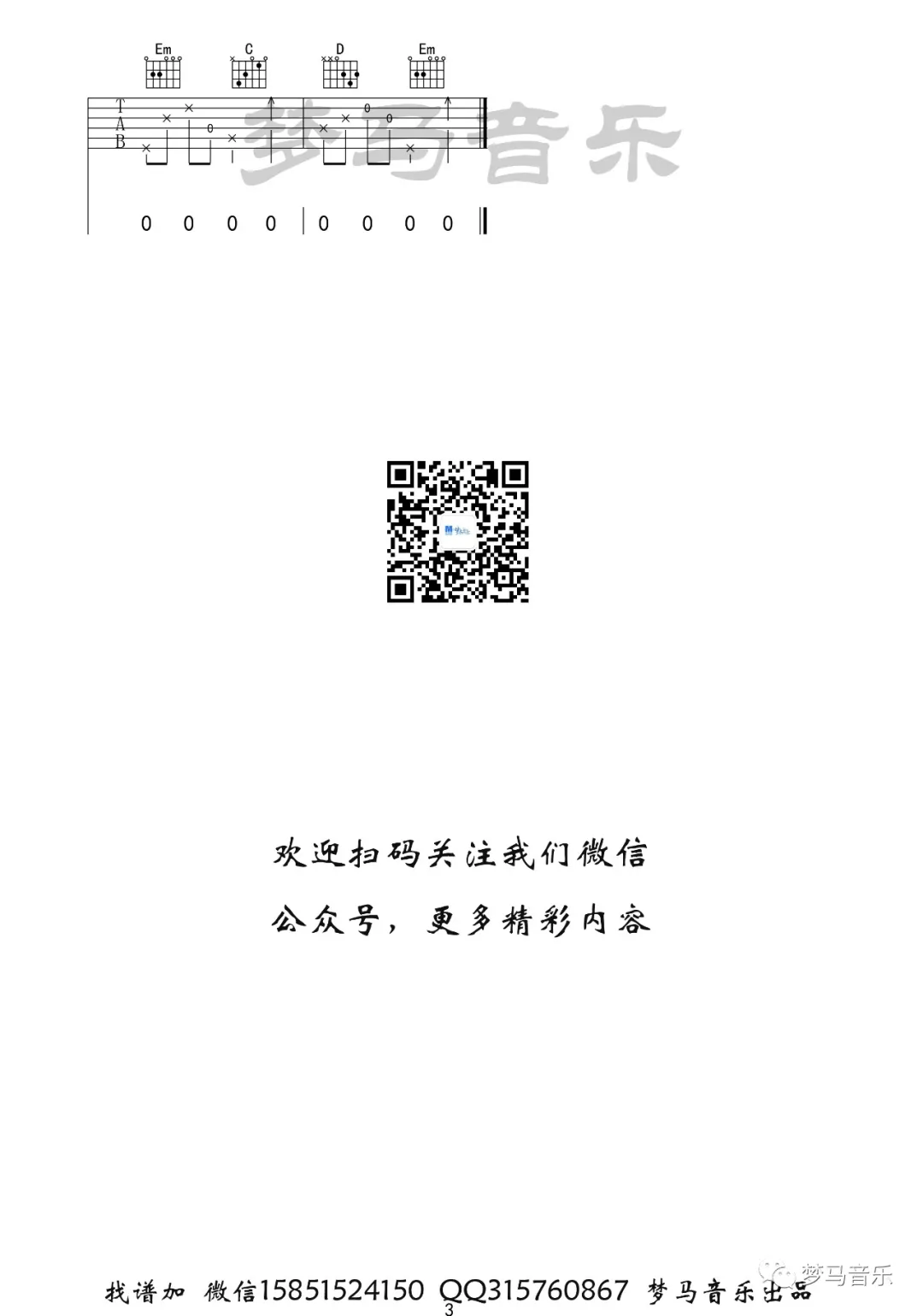 归去来兮吉他谱3-花粥