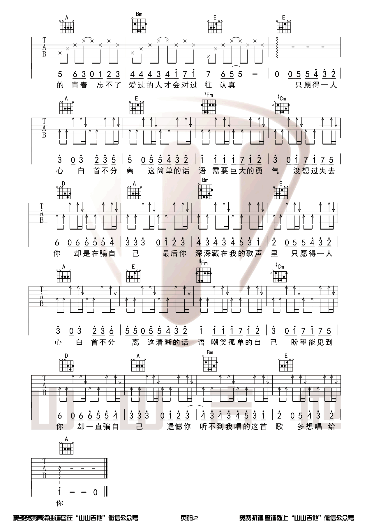 愿得一人心吉他谱2-李行亮