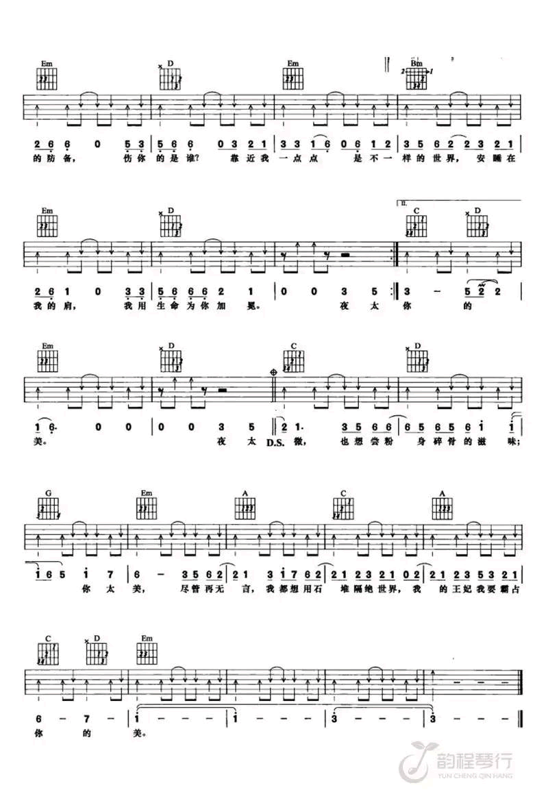 王妃吉他谱2-萧敬腾