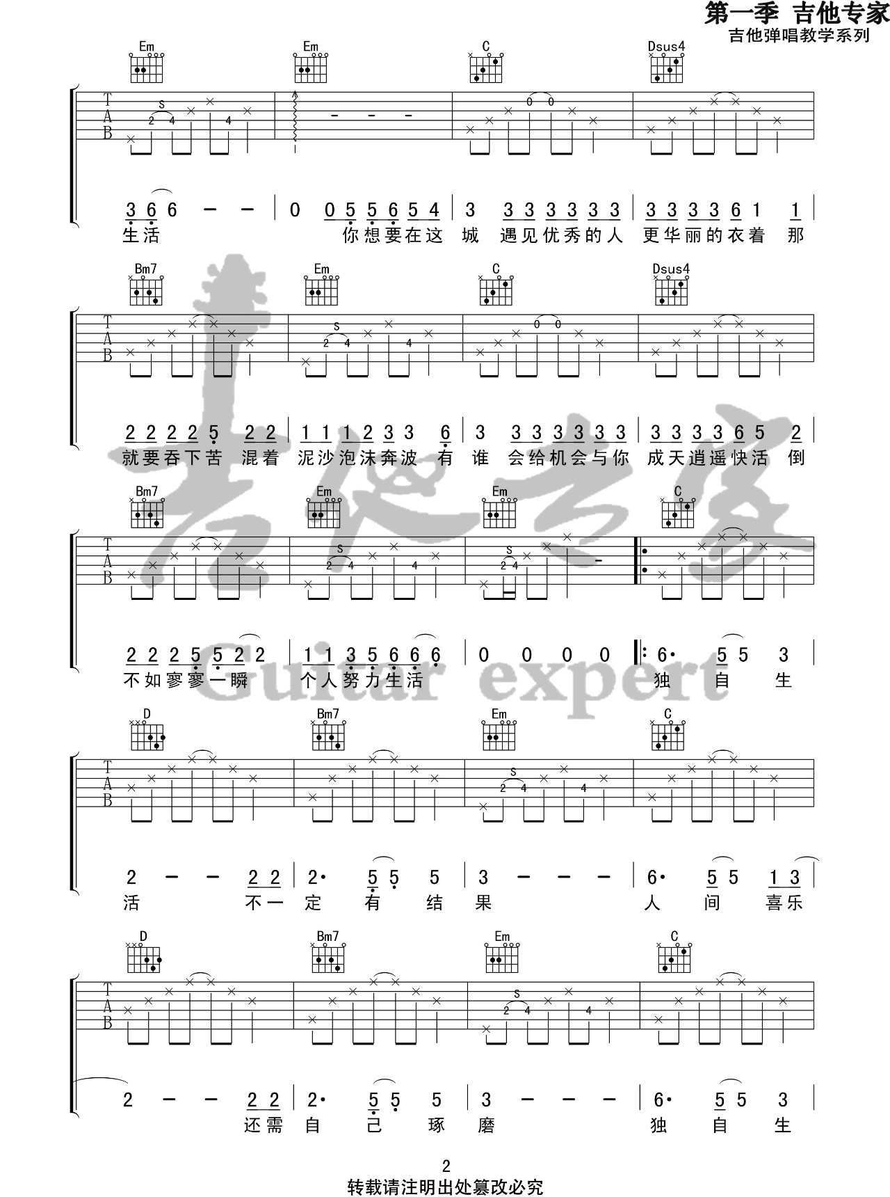 人间城吉他谱_王贰浪_G调单音指法原版-图片1