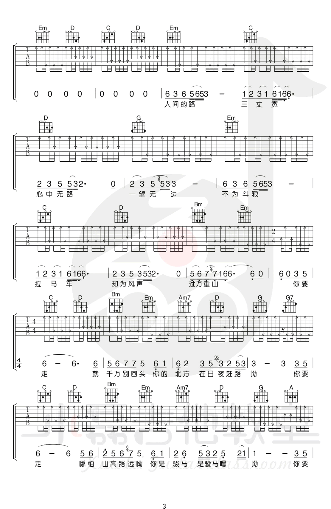 骏马谣吉他谱_王喂马_G调演奏版 弹唱教学视频-图片1