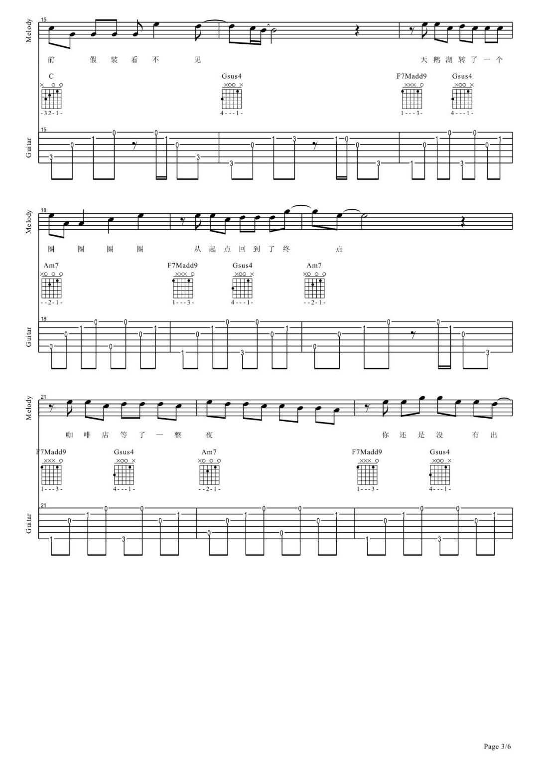 解药吉他谱_颜小健_C调调弦指法原版-图片1