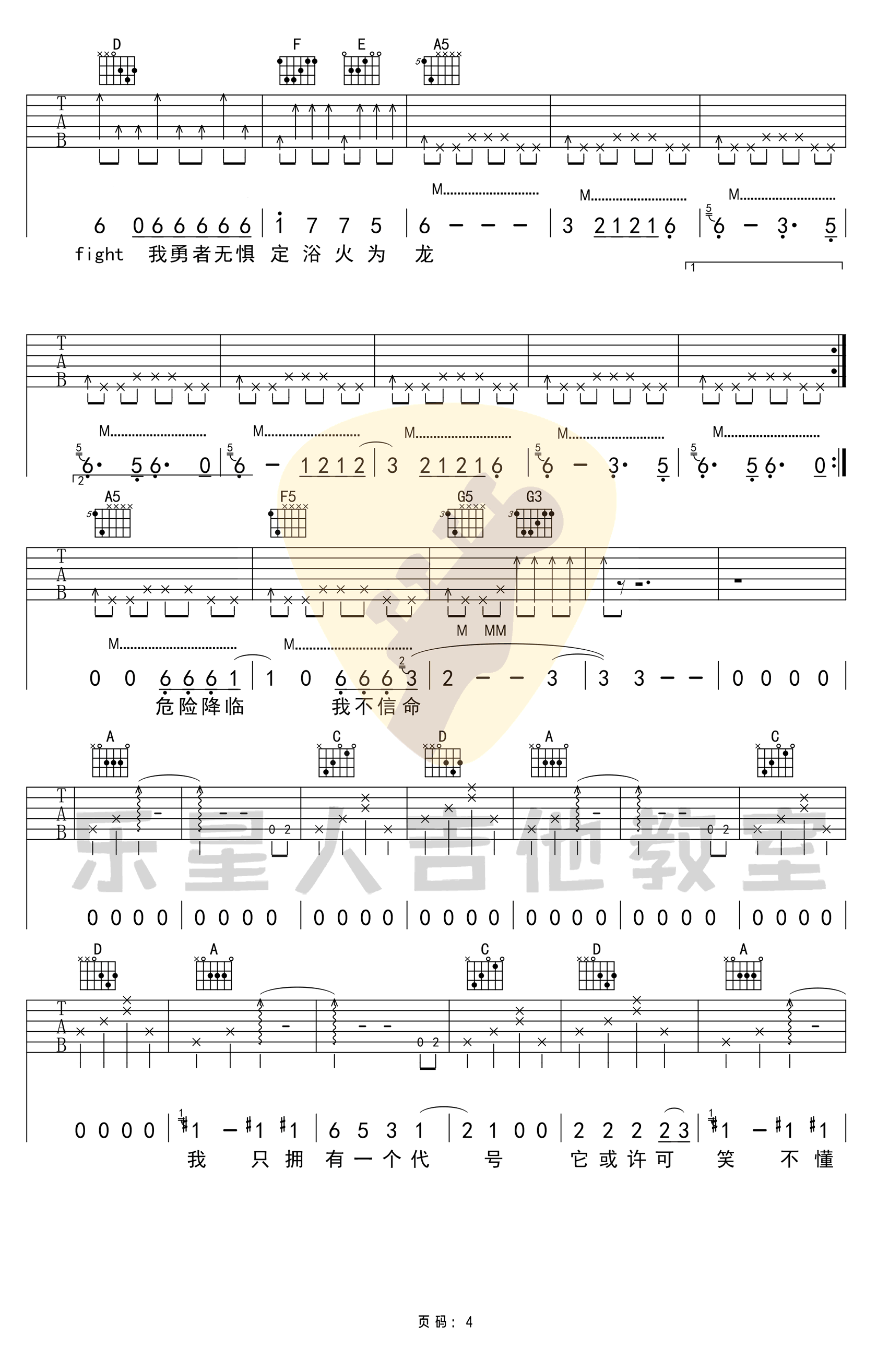 荒野魂斗罗吉他谱_华晨宇_C调演奏版