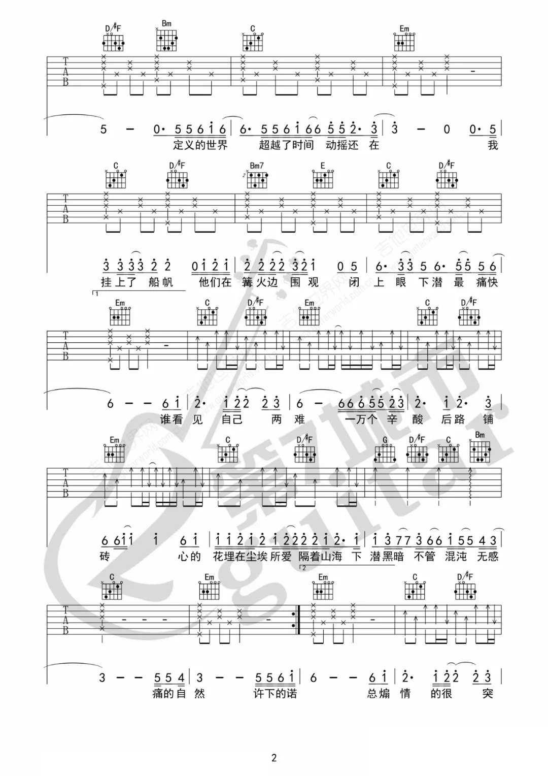 下潜吉他谱2-姚六一