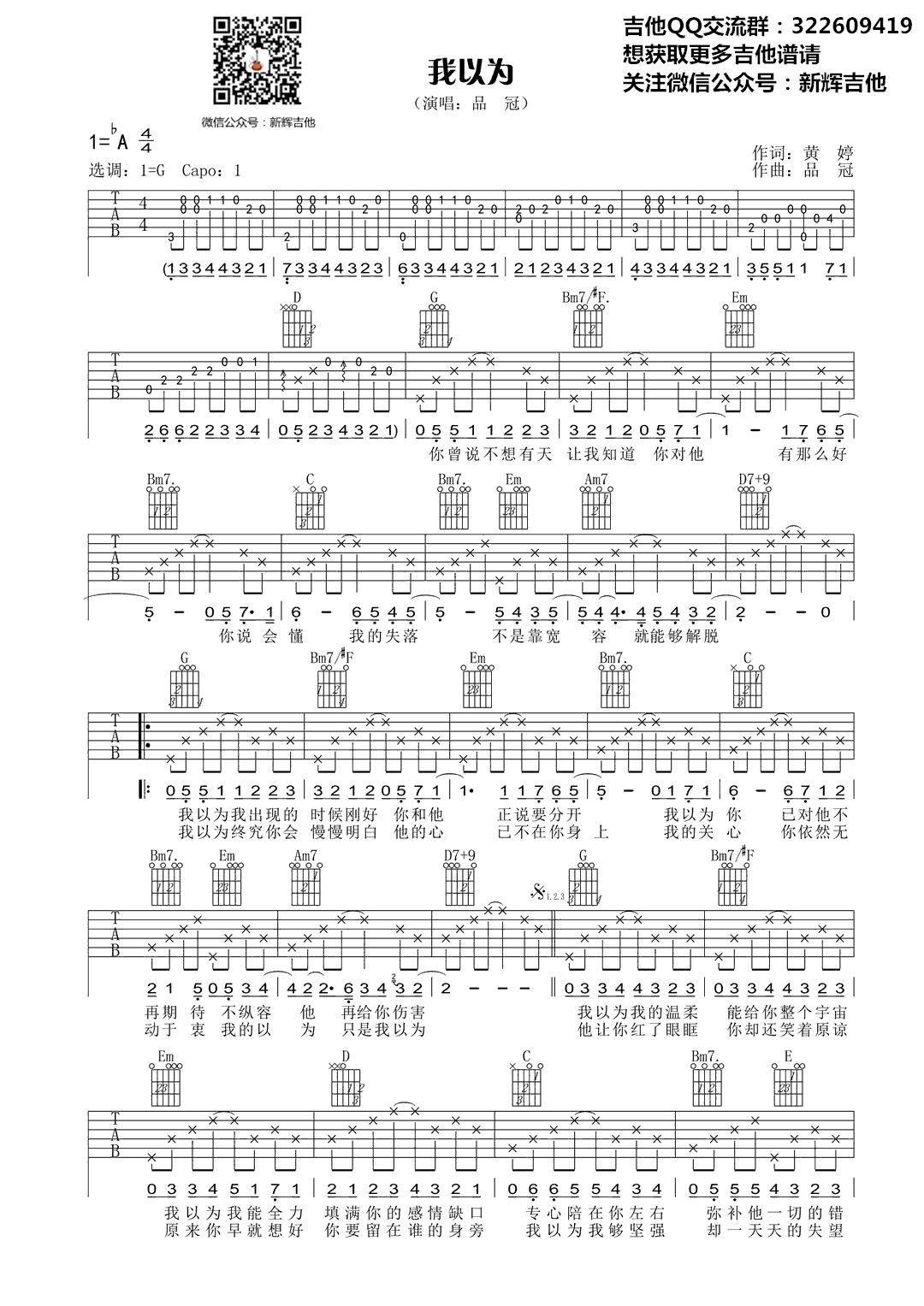 我以为吉他谱_品冠_G调演奏指法原版-图片1