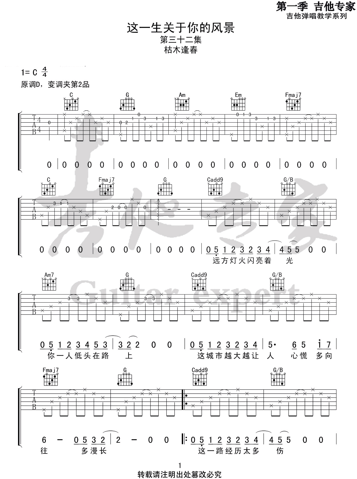 这一生关于你的风景吉他谱_枯木逢春_C调和弦原版-图片1