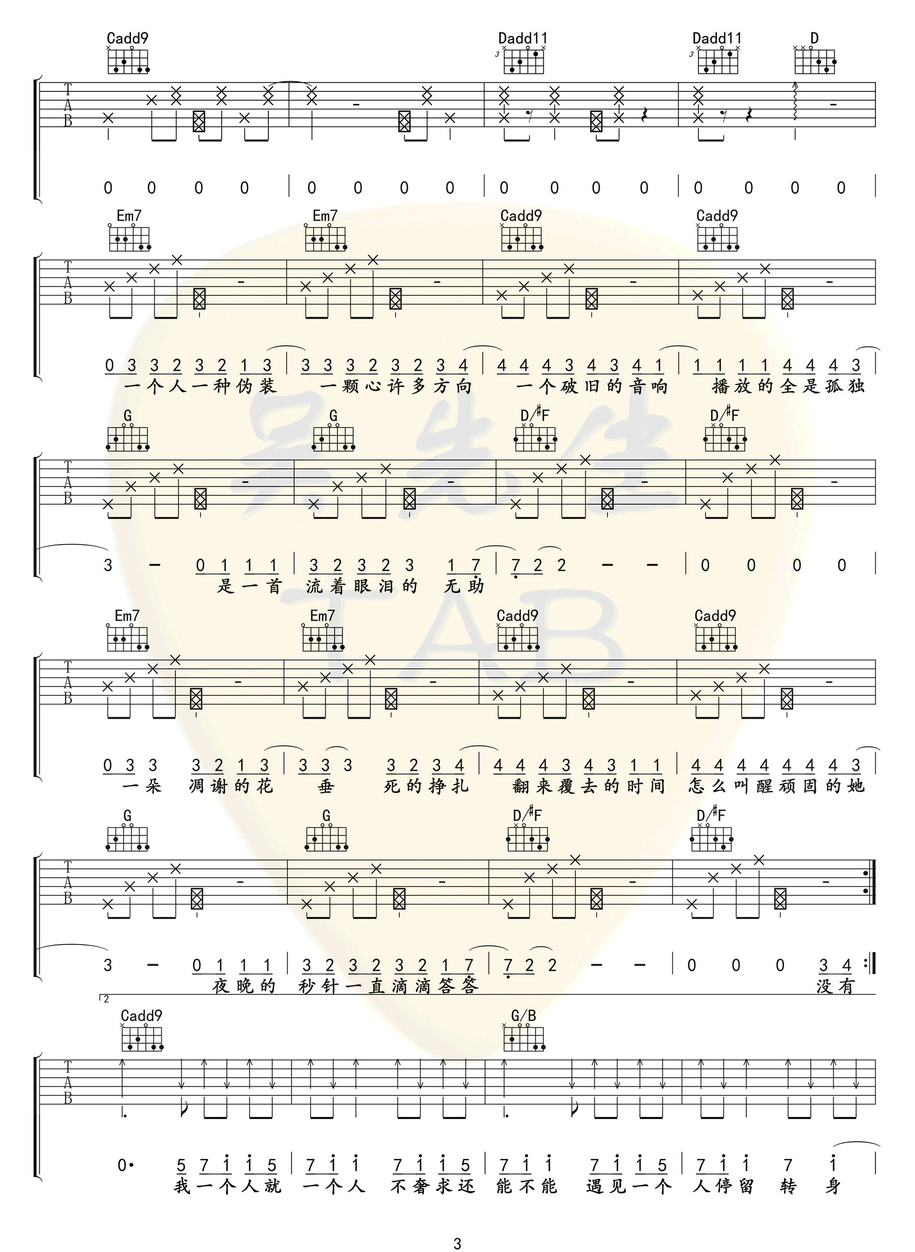 一个吉他谱_陈壹千_G调演奏指法原版-图片1