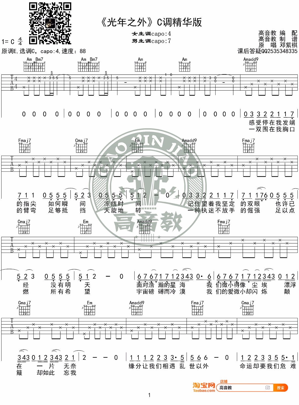 光年之外吉他谱1-邓紫棋