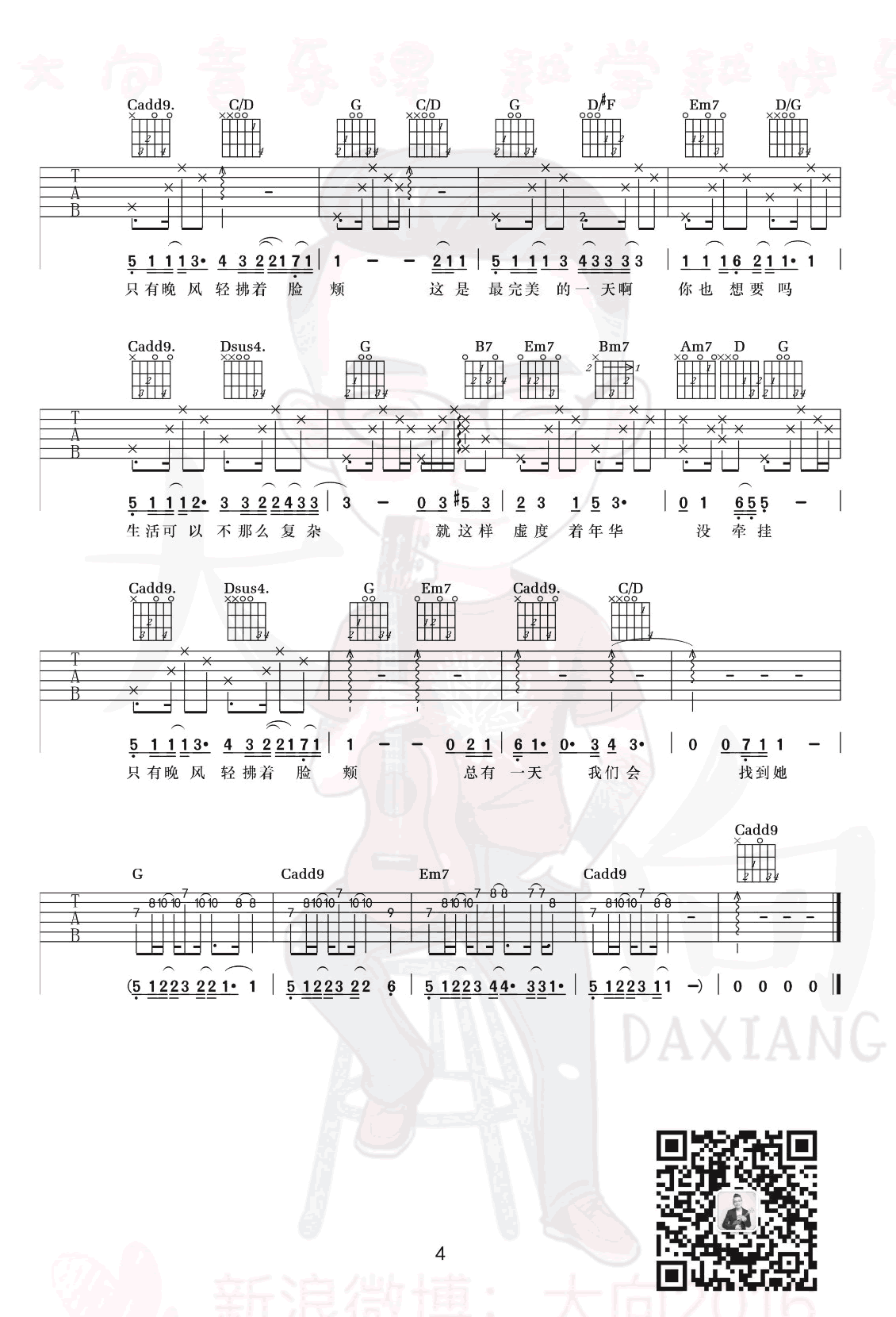 平凡的一天吉他谱_毛不易_G调扫弦指法-图片1