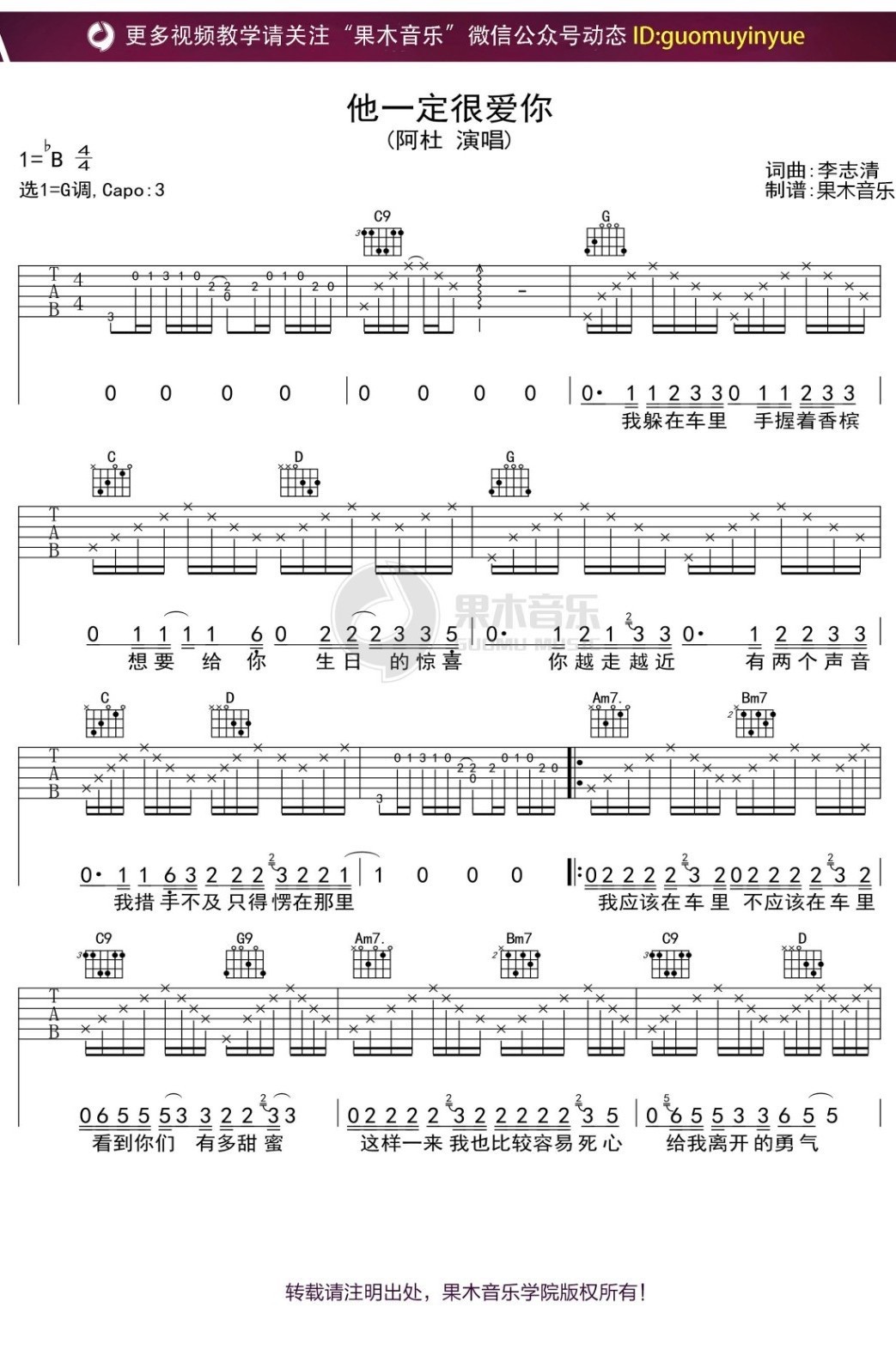 他一定很爱你吉他谱_阿杜_G调单音原版-图片1