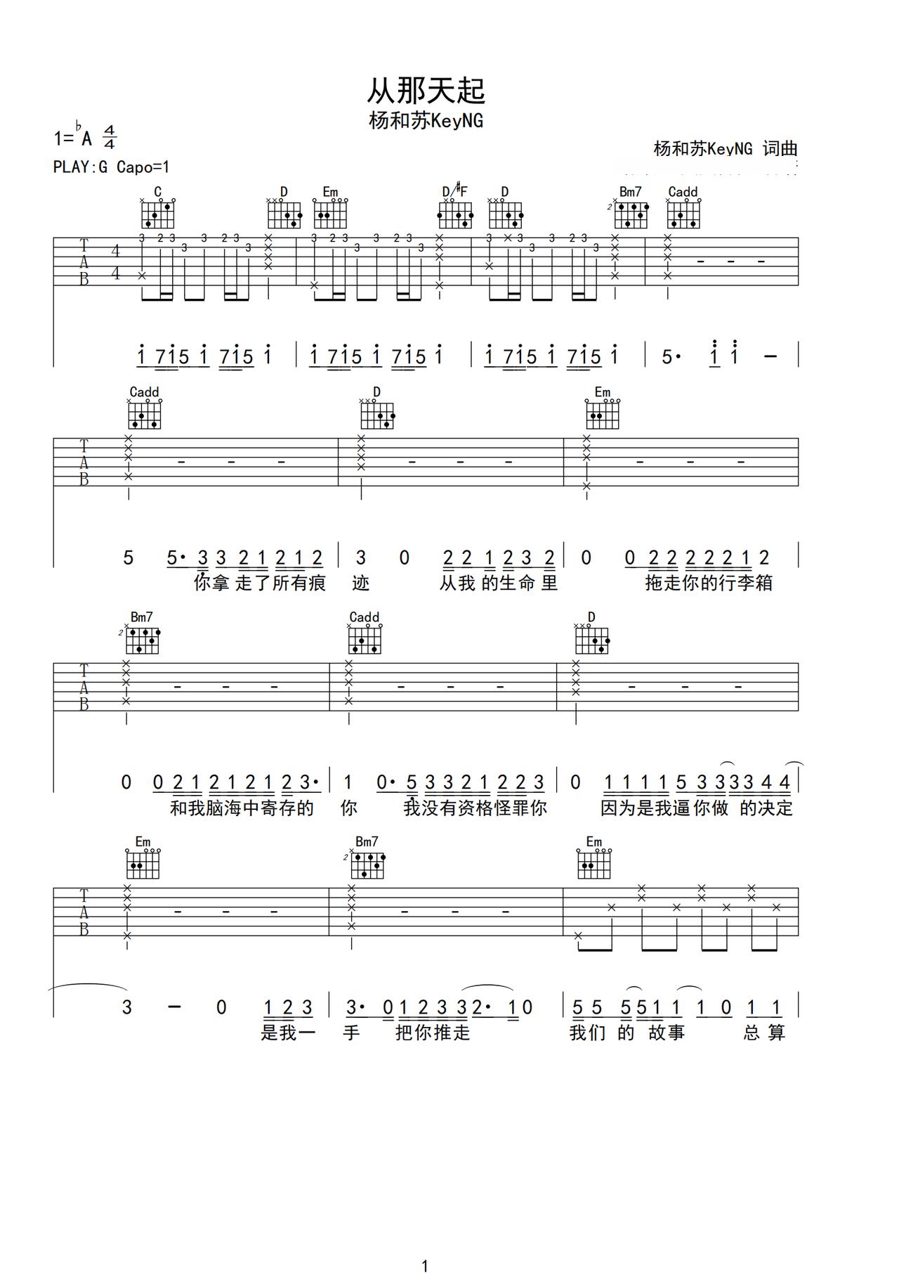 从那天起吉他谱1-杨和苏
