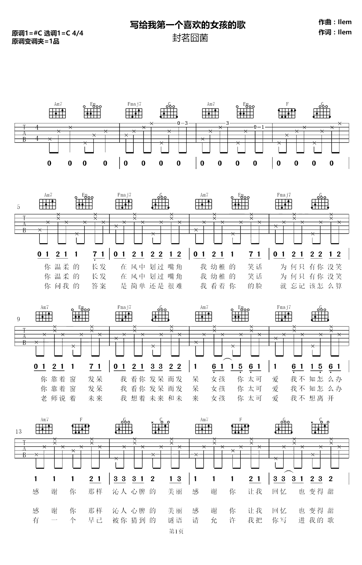 写给我第一个喜欢的女孩的歌吉他谱1-洛天依