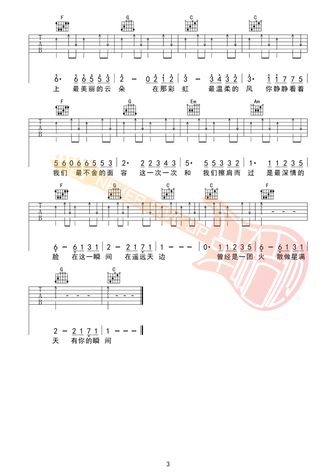 最美的瞬间吉他谱3-真瑞