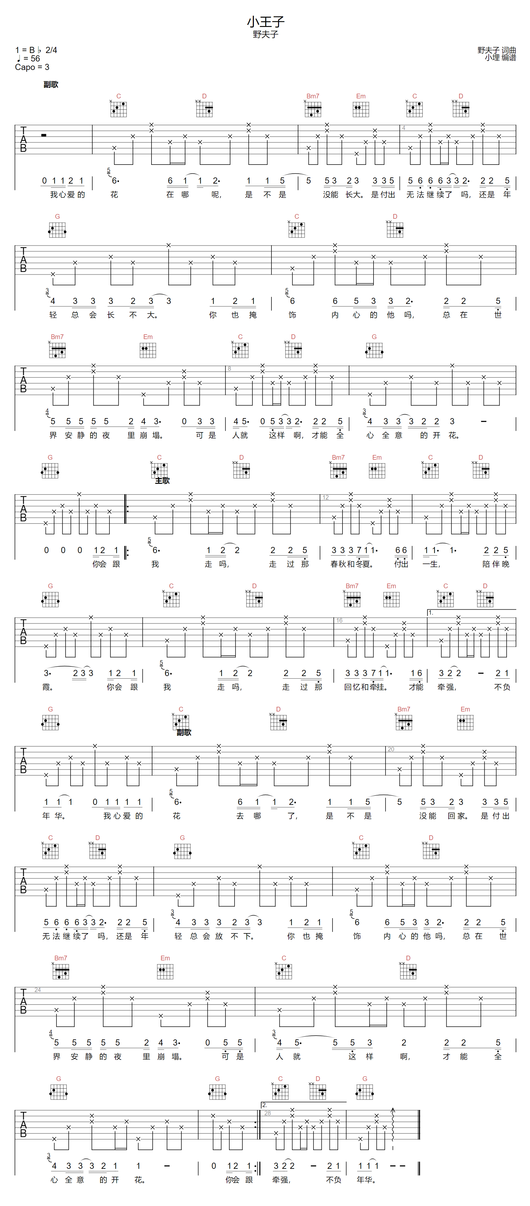 小王子吉他谱_野夫子_G调双音版