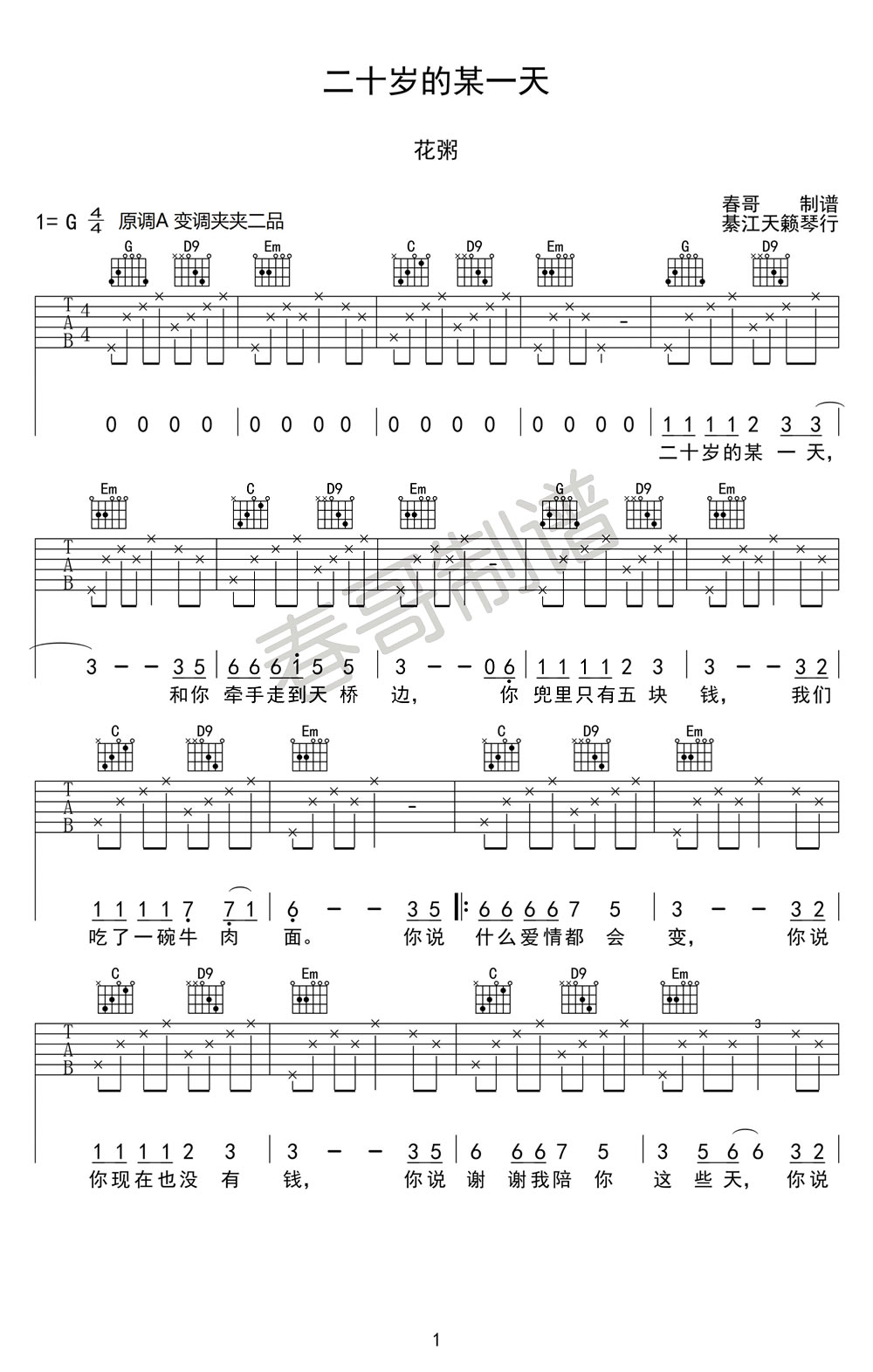 二十岁的某一天吉他谱_花粥_G调调弦指法-图片1