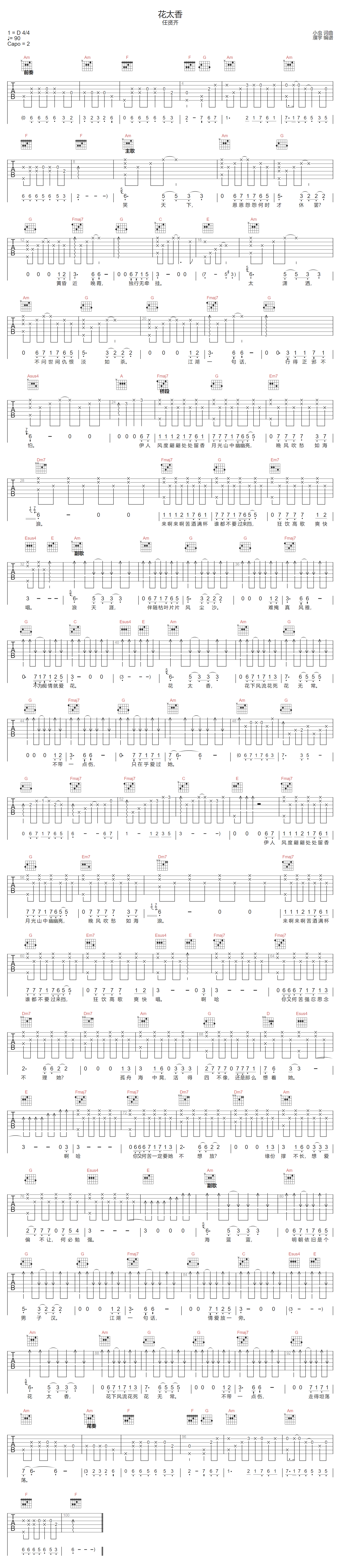 花太香吉他谱_任贤齐_C调单音版