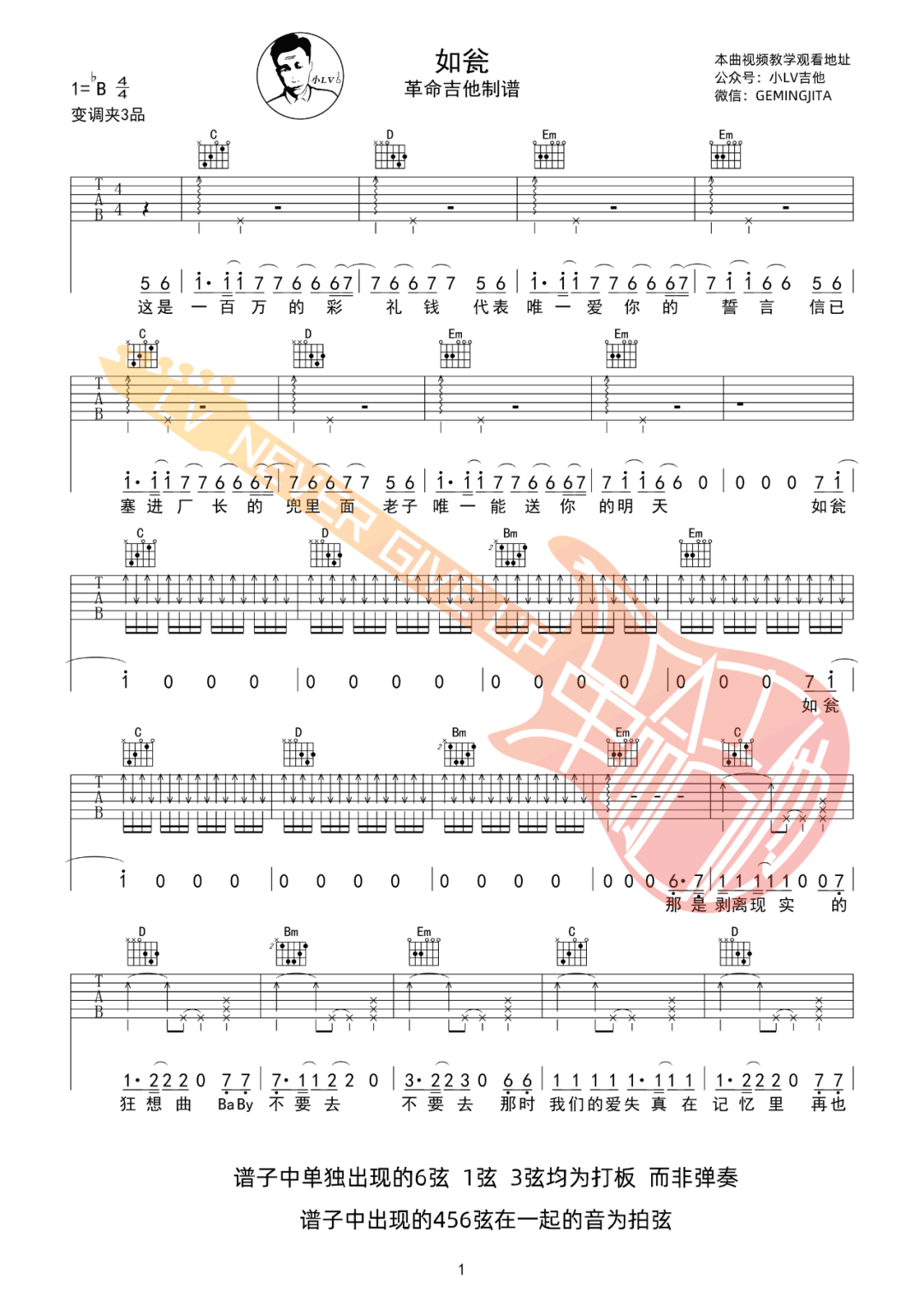 如瓮吉他谱1-石岩
